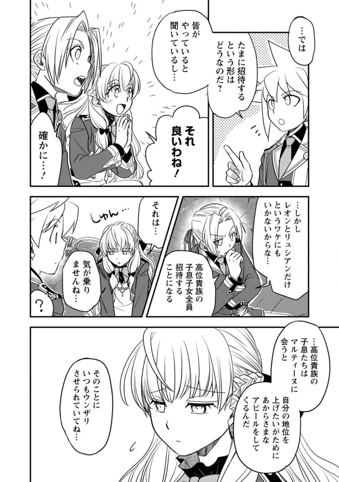 転生したら平民でした。～生活水準に耐えられないので貴族を目指します～ 第32.1話 - 4