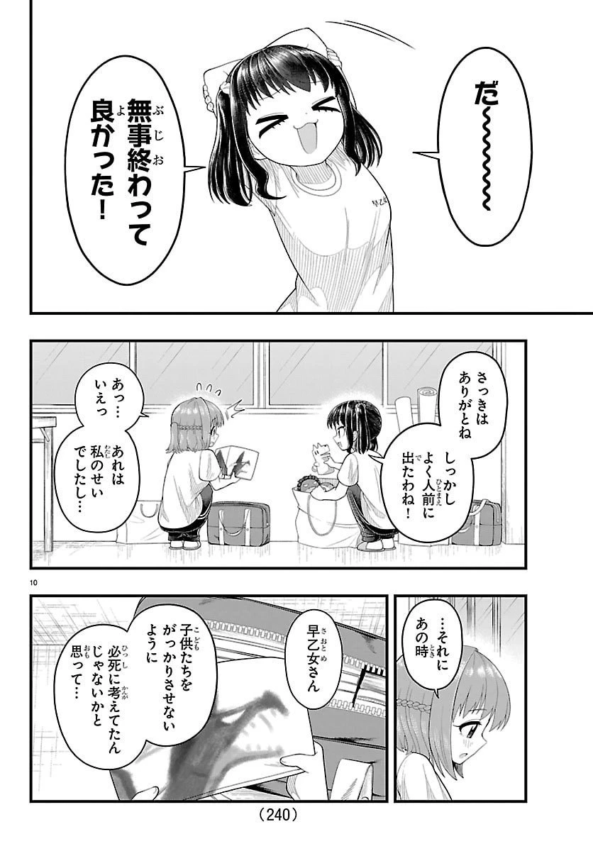 お葉花を愛でる 第19話 - 10