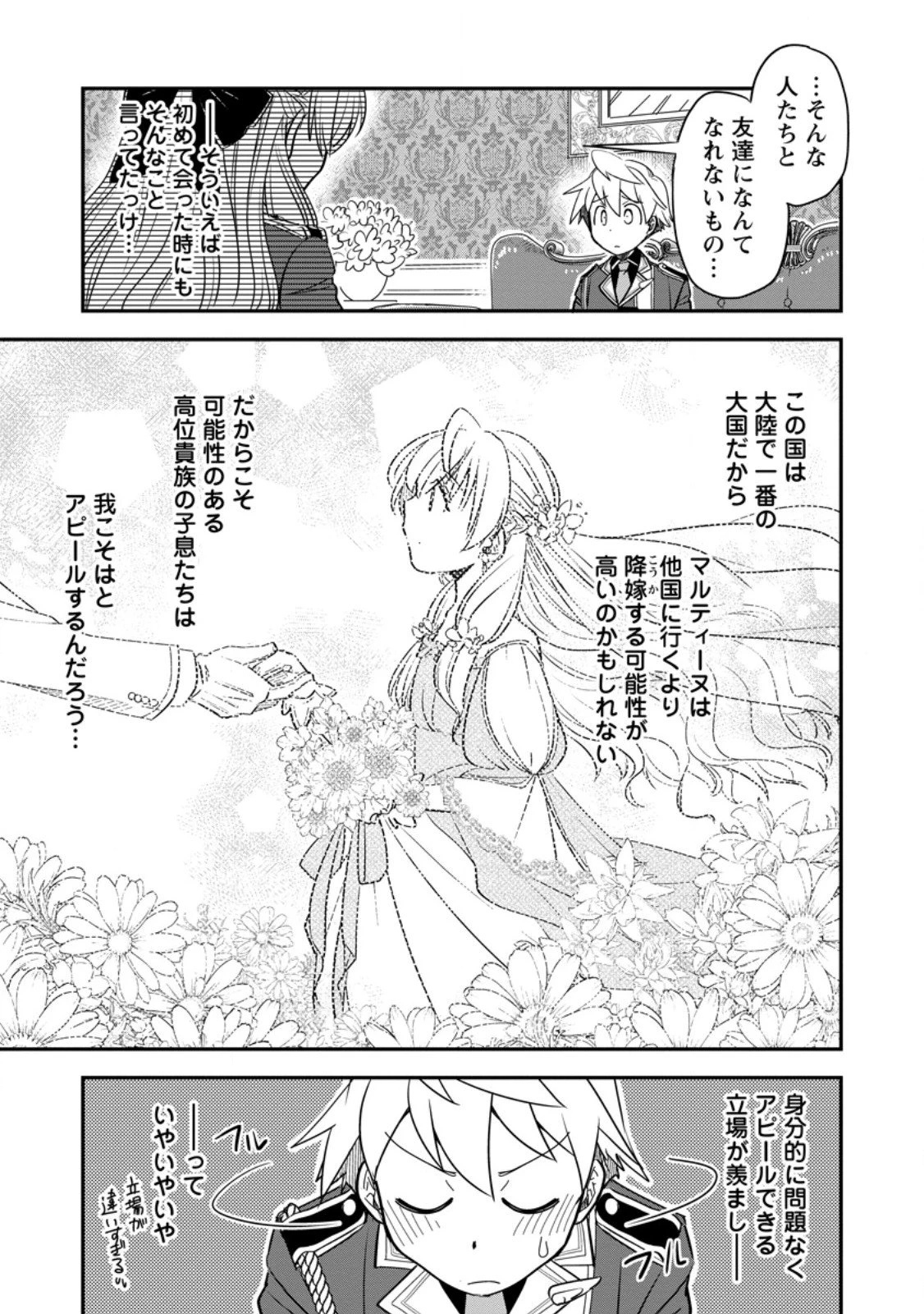 転生したら平民でした。～生活水準に耐えられないので貴族を目指します～ 第32.1話 - 5