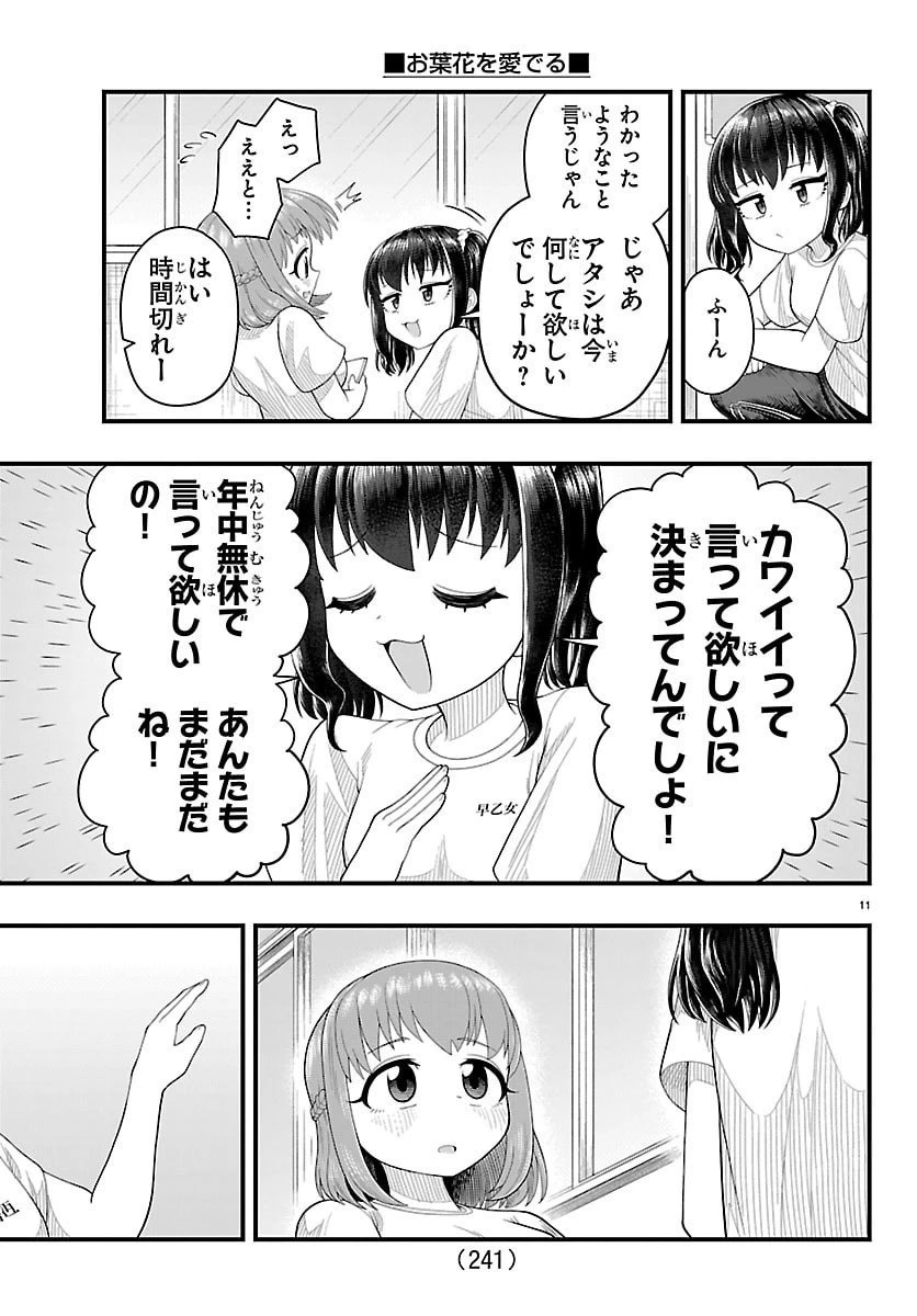 お葉花を愛でる 第19話 - 11