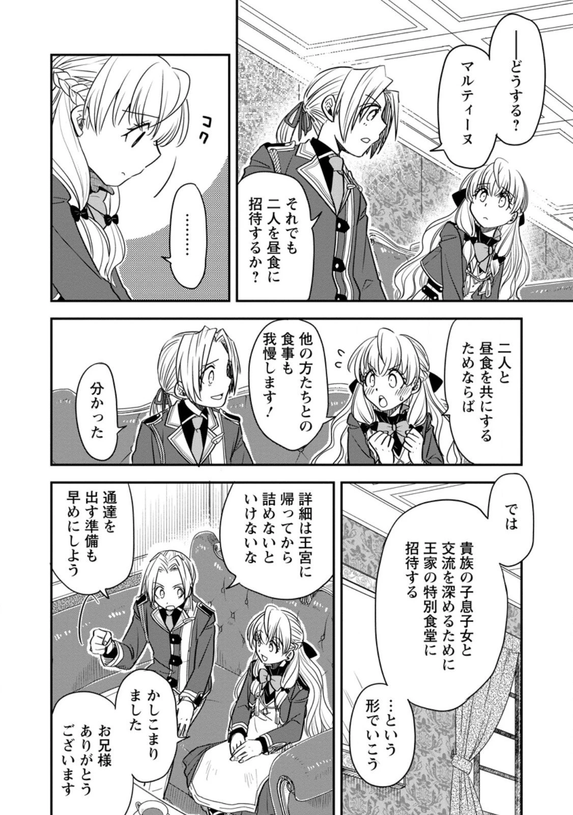 転生したら平民でした。～生活水準に耐えられないので貴族を目指します～ 第32.1話 - 6