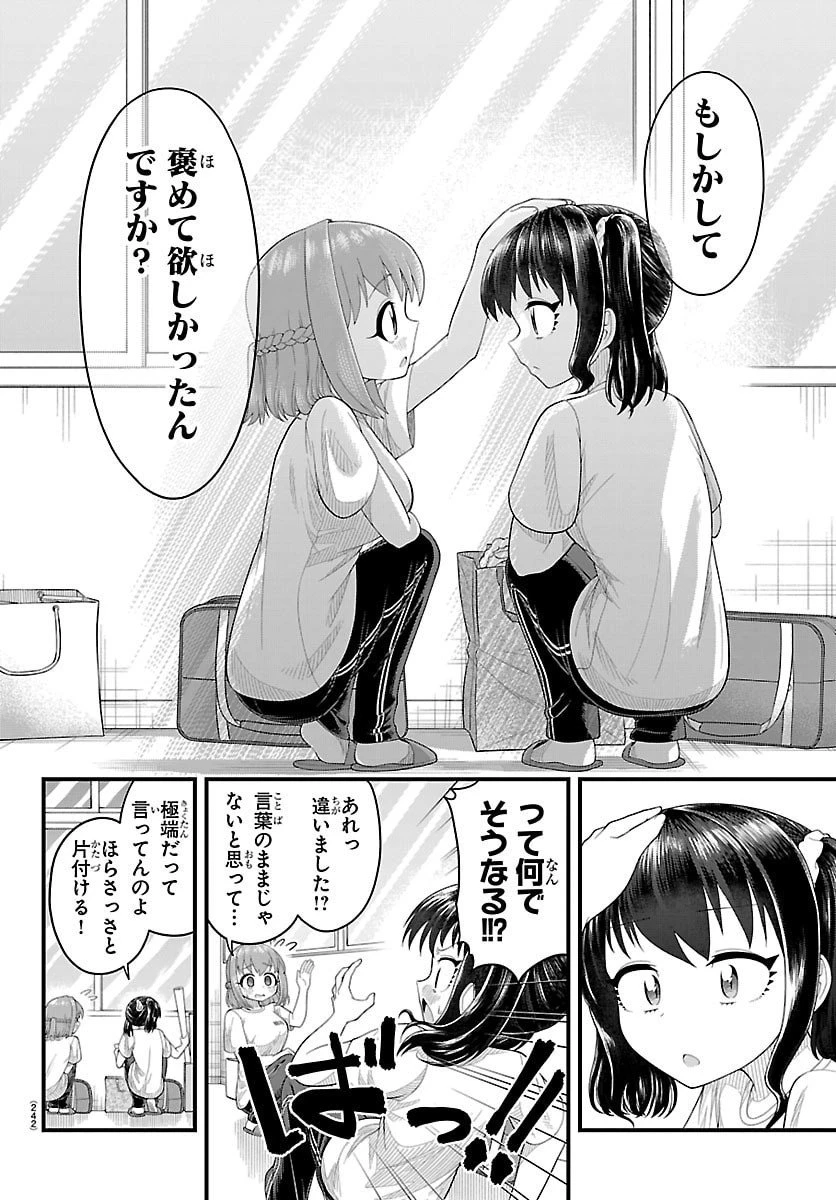お葉花を愛でる 第19話 - 12
