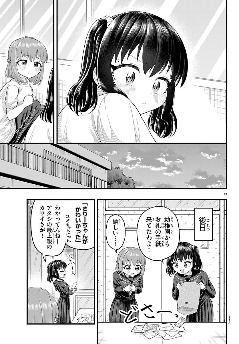 お葉花を愛でる 第19話 - 13