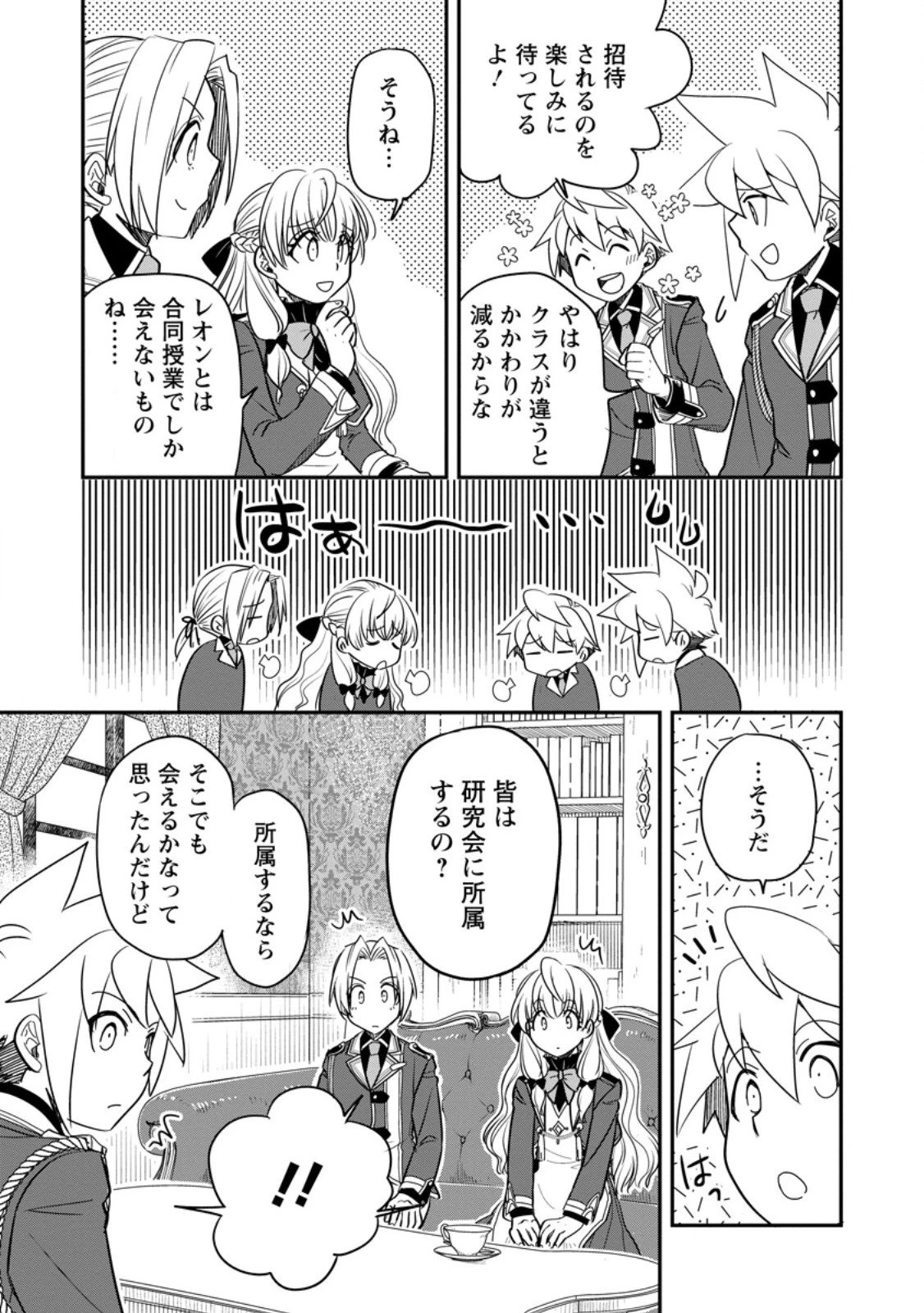 転生したら平民でした。～生活水準に耐えられないので貴族を目指します～ 第32.1話 - 7