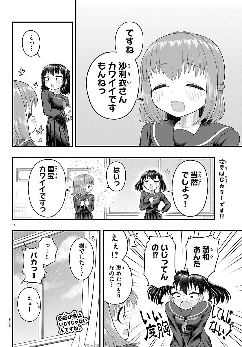 お葉花を愛でる 第19話 - 14
