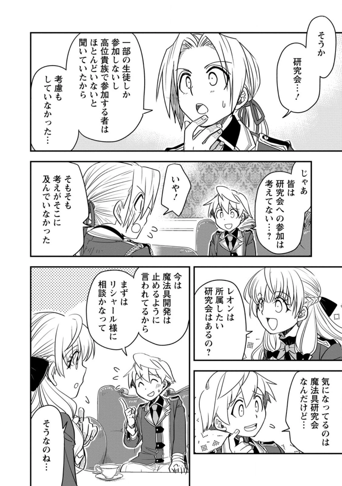 転生したら平民でした。～生活水準に耐えられないので貴族を目指します～ 第32.1話 - 8