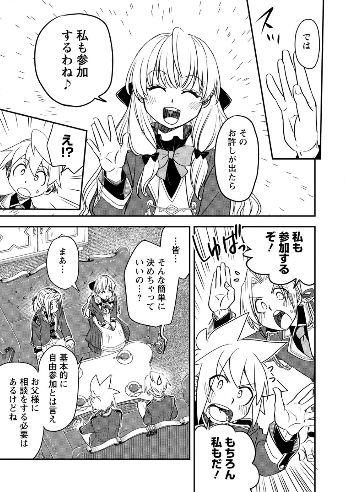 転生したら平民でした。～生活水準に耐えられないので貴族を目指します～ 第32.1話 - 9