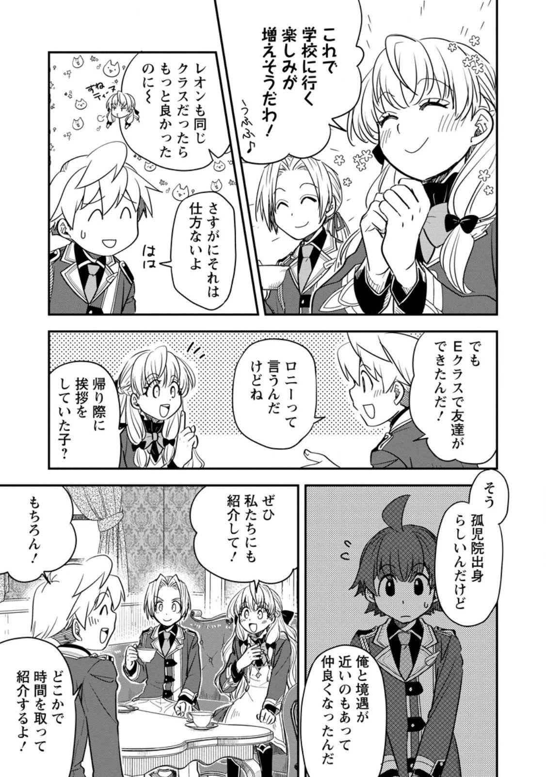 転生したら平民でした。～生活水準に耐えられないので貴族を目指します～ 第32.1話 - 11