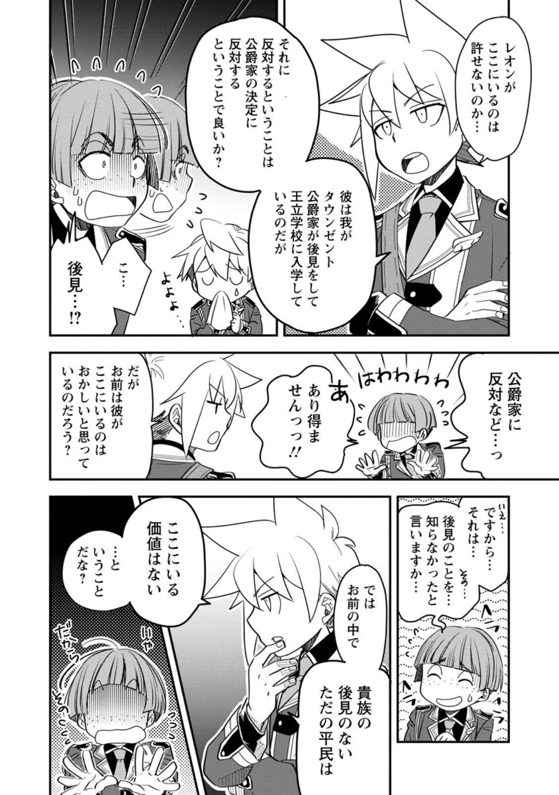 転生したら平民でした。～生活水準に耐えられないので貴族を目指します～ 第31.3話 - 2