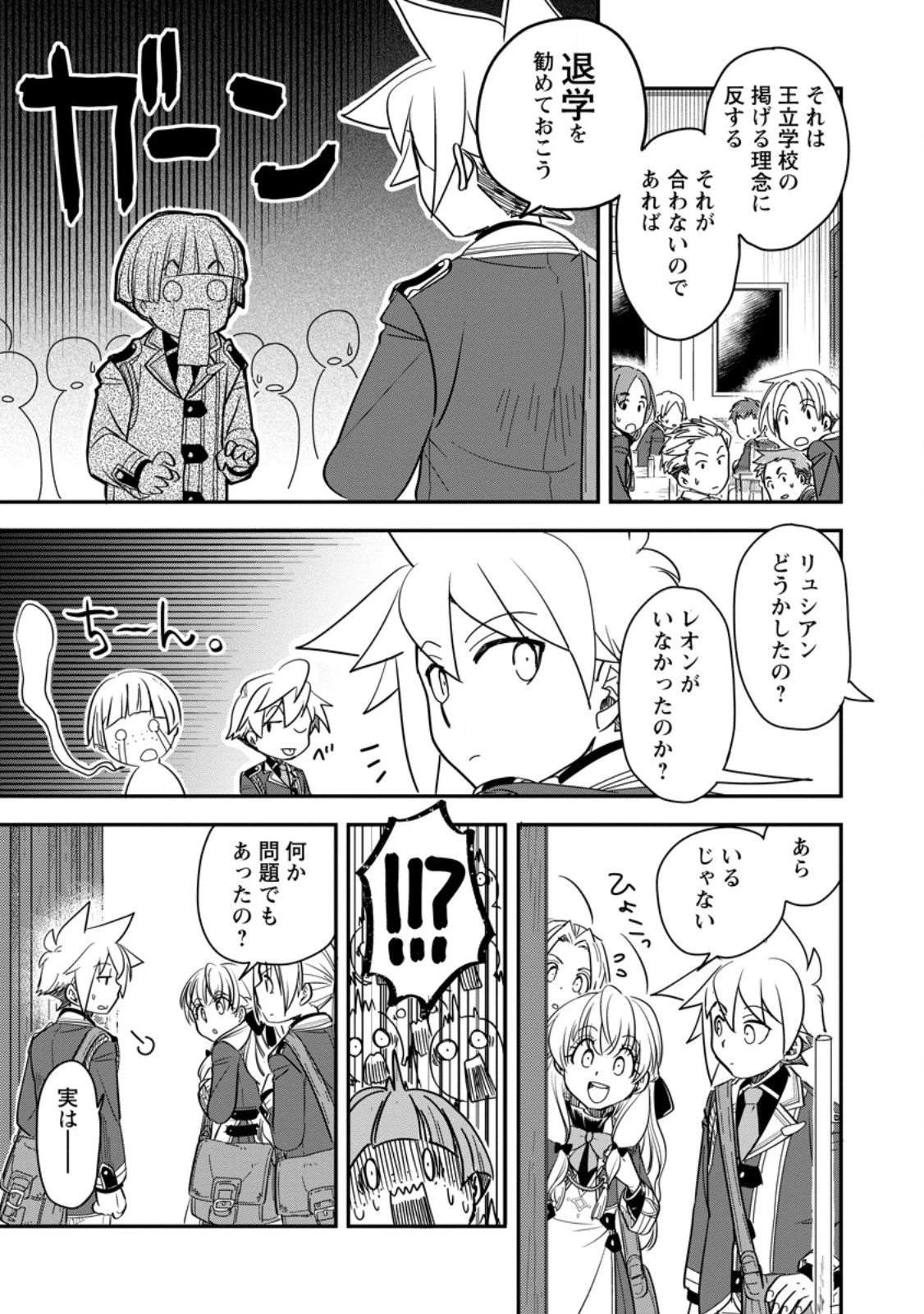 転生したら平民でした。～生活水準に耐えられないので貴族を目指します～ 第31.3話 - 3