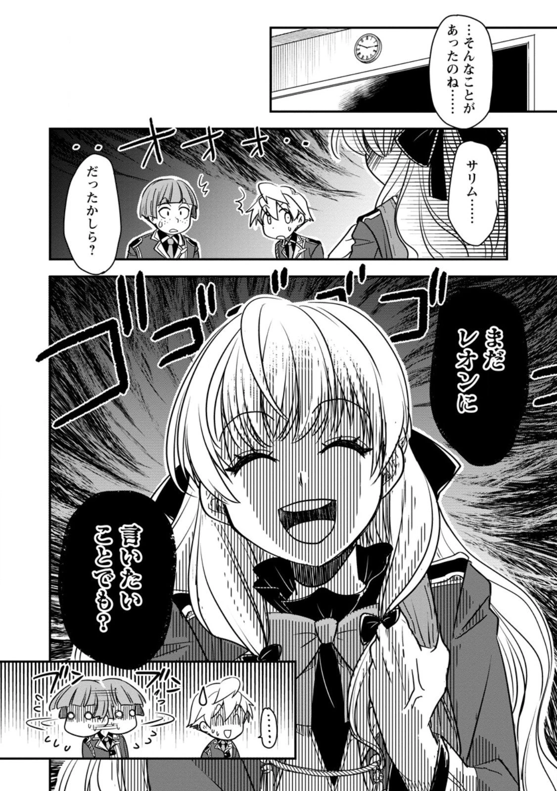 転生したら平民でした。～生活水準に耐えられないので貴族を目指します～ 第31.3話 - 4