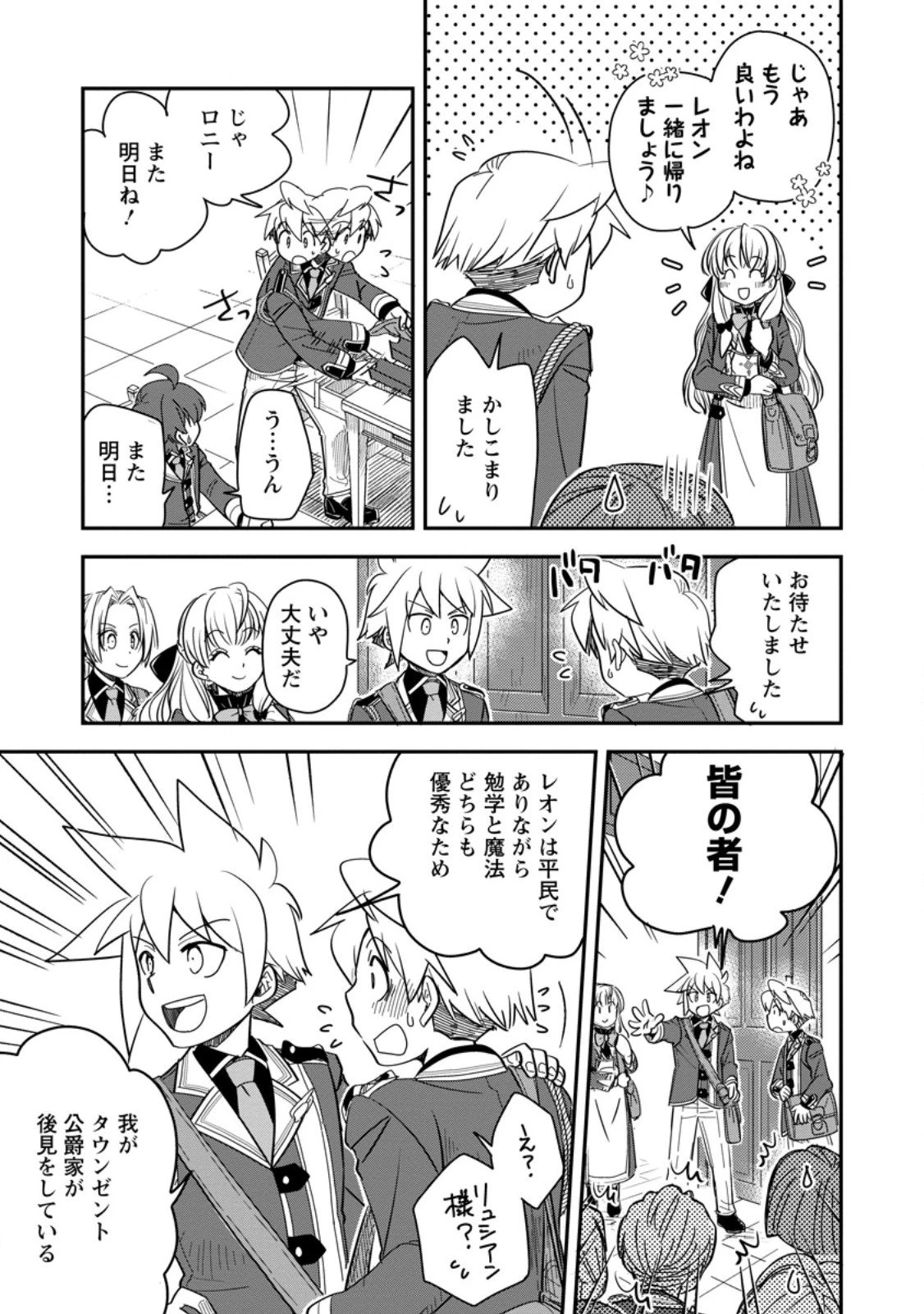 転生したら平民でした。～生活水準に耐えられないので貴族を目指します～ 第31.3話 - 5