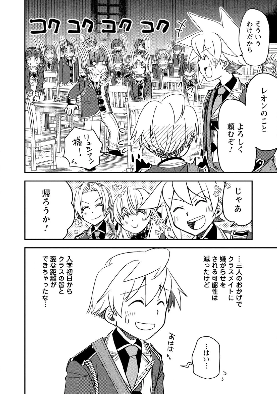 転生したら平民でした。～生活水準に耐えられないので貴族を目指します～ 第31.3話 - 6