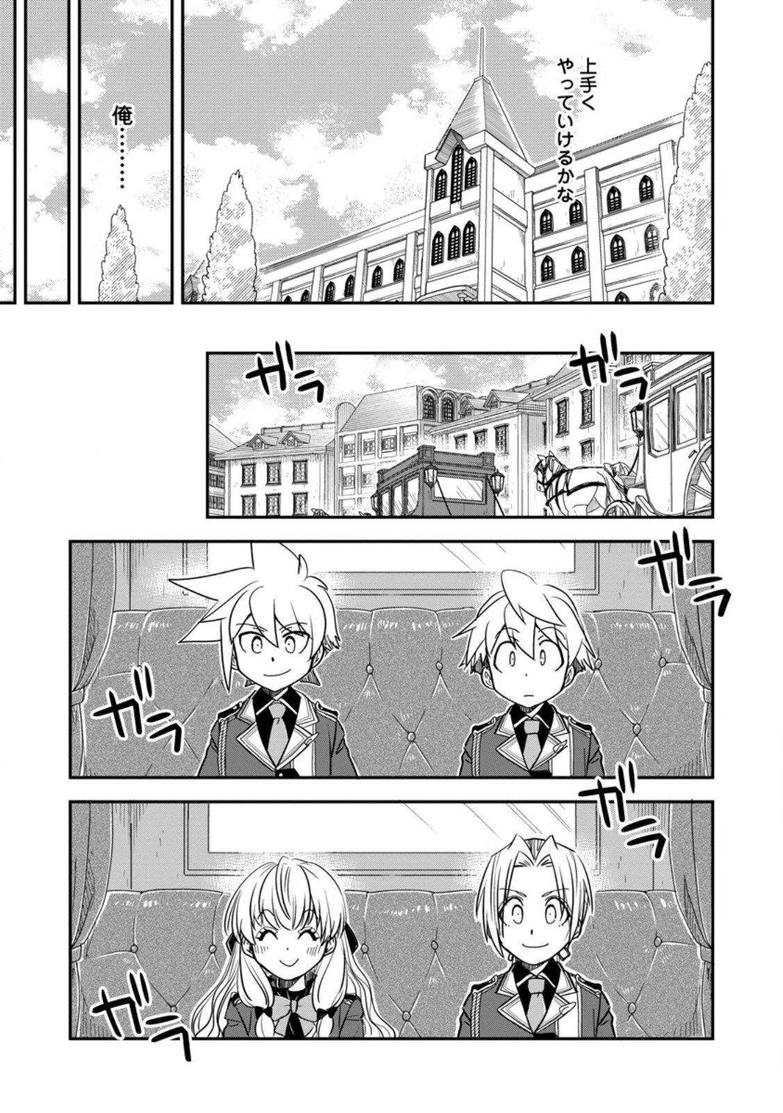 転生したら平民でした。～生活水準に耐えられないので貴族を目指します～ 第31.3話 - 7