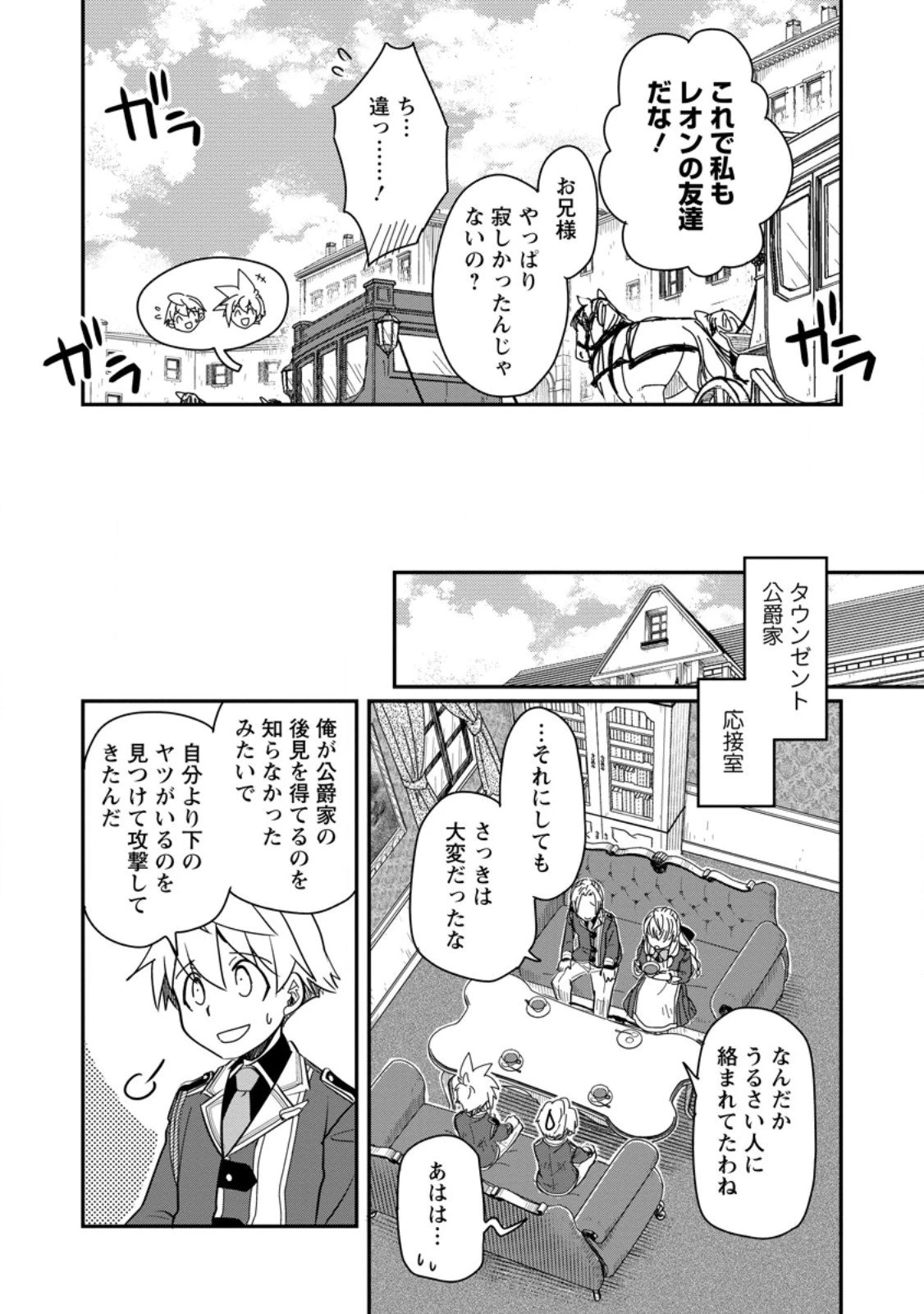 転生したら平民でした。～生活水準に耐えられないので貴族を目指します～ 第31.3話 - 9