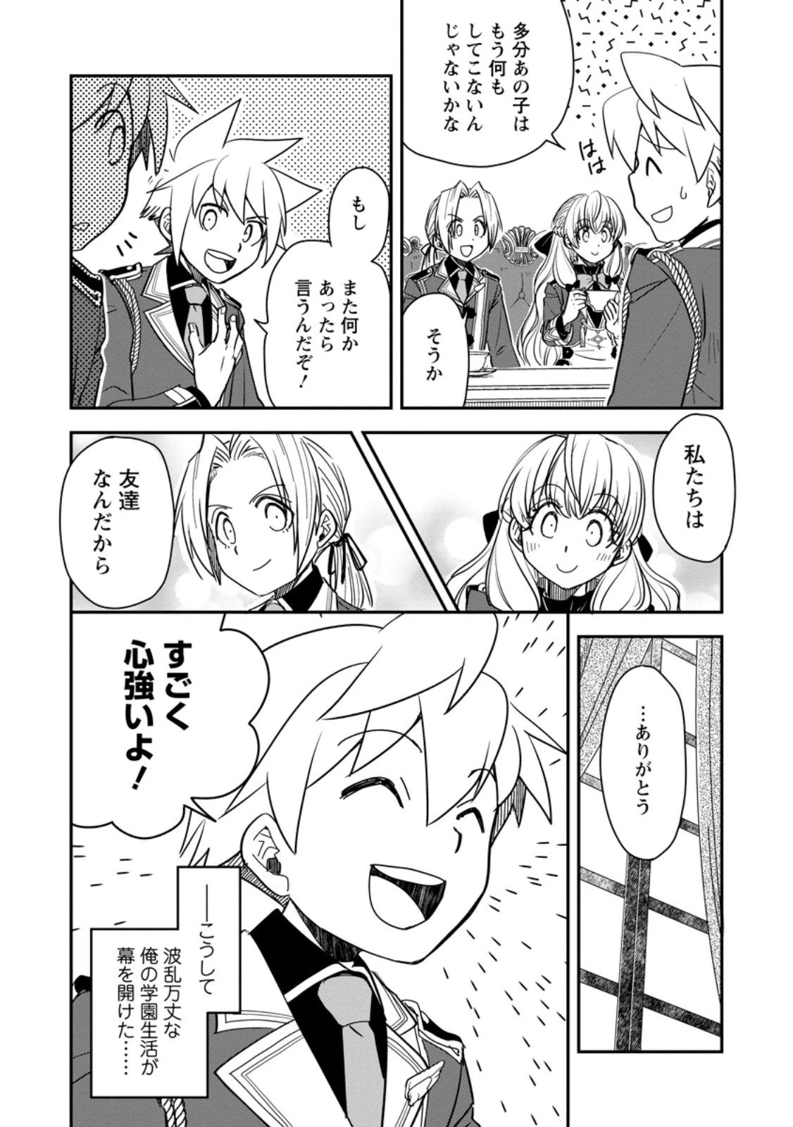 転生したら平民でした。～生活水準に耐えられないので貴族を目指します～ 第31.3話 - 10