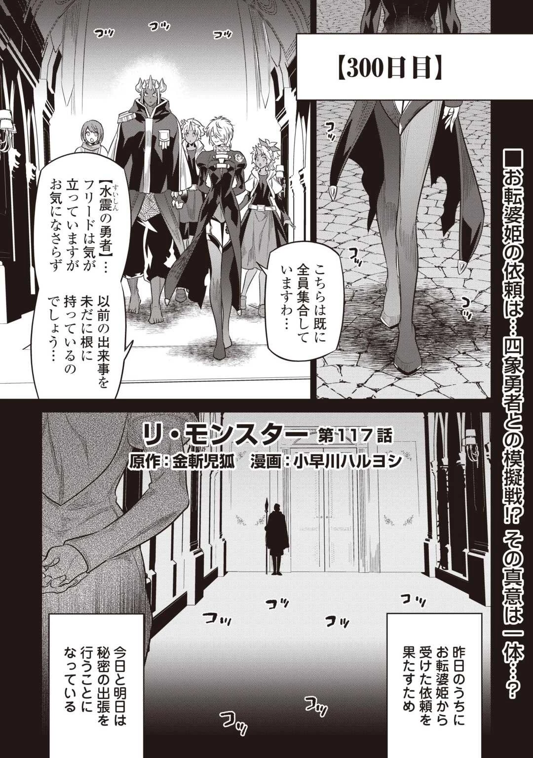 リ・モンスター 第117話 - 1