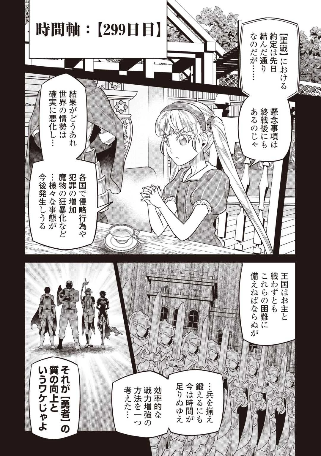 リ・モンスター 第117話 - 2