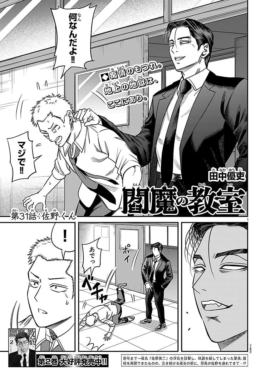 閻魔の教室 第31話 - 1