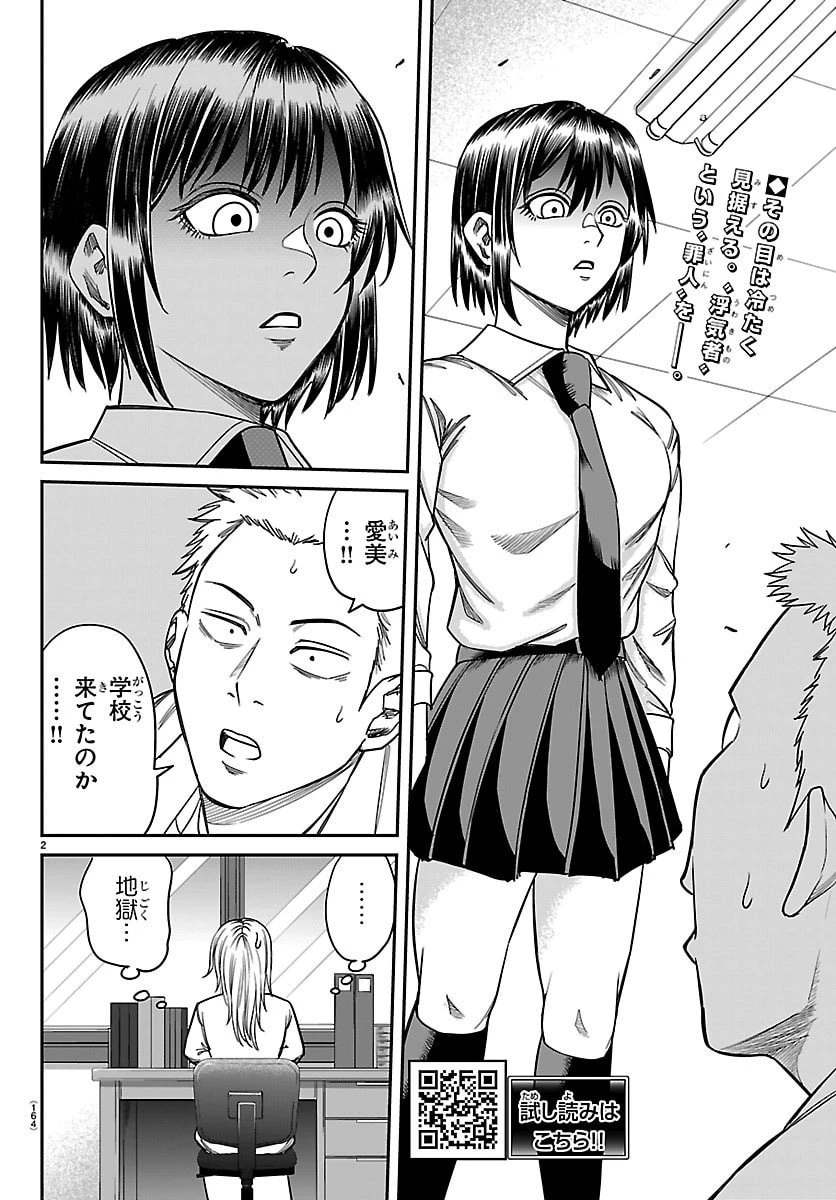 閻魔の教室 第31話 - 2