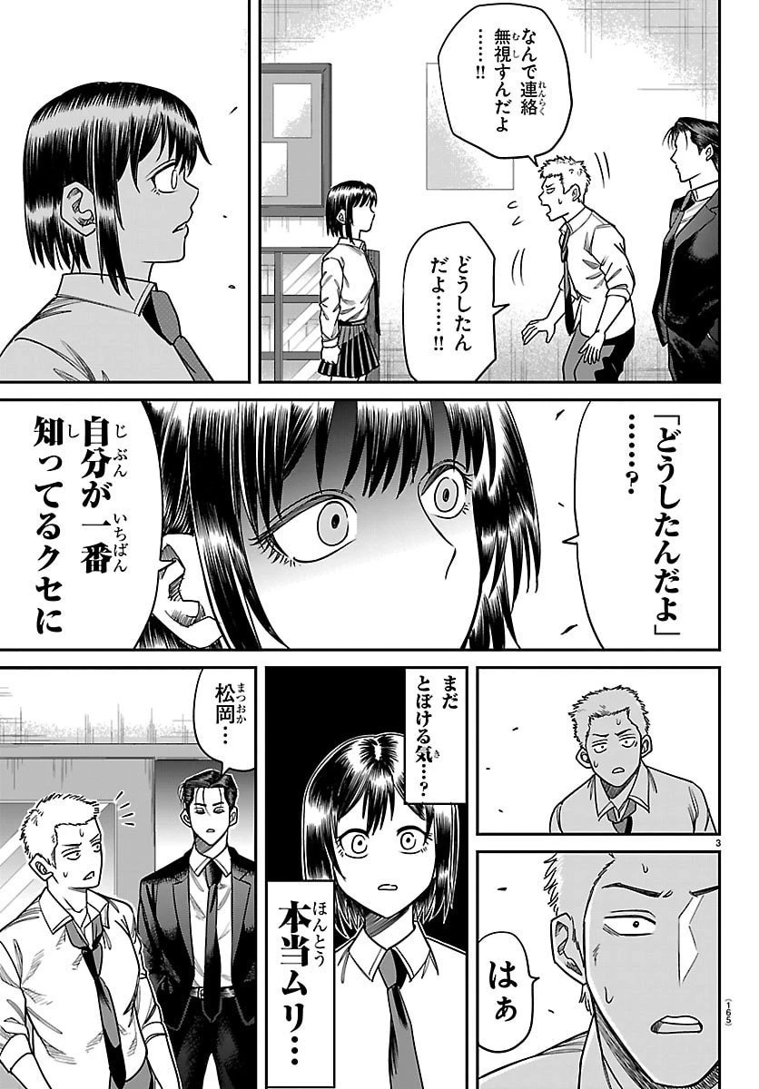 閻魔の教室 第31話 - 3