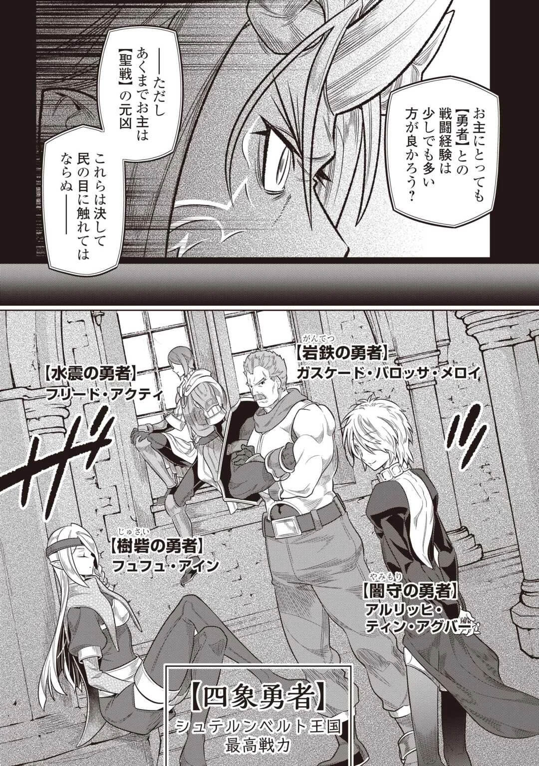 リ・モンスター 第117話 - 4