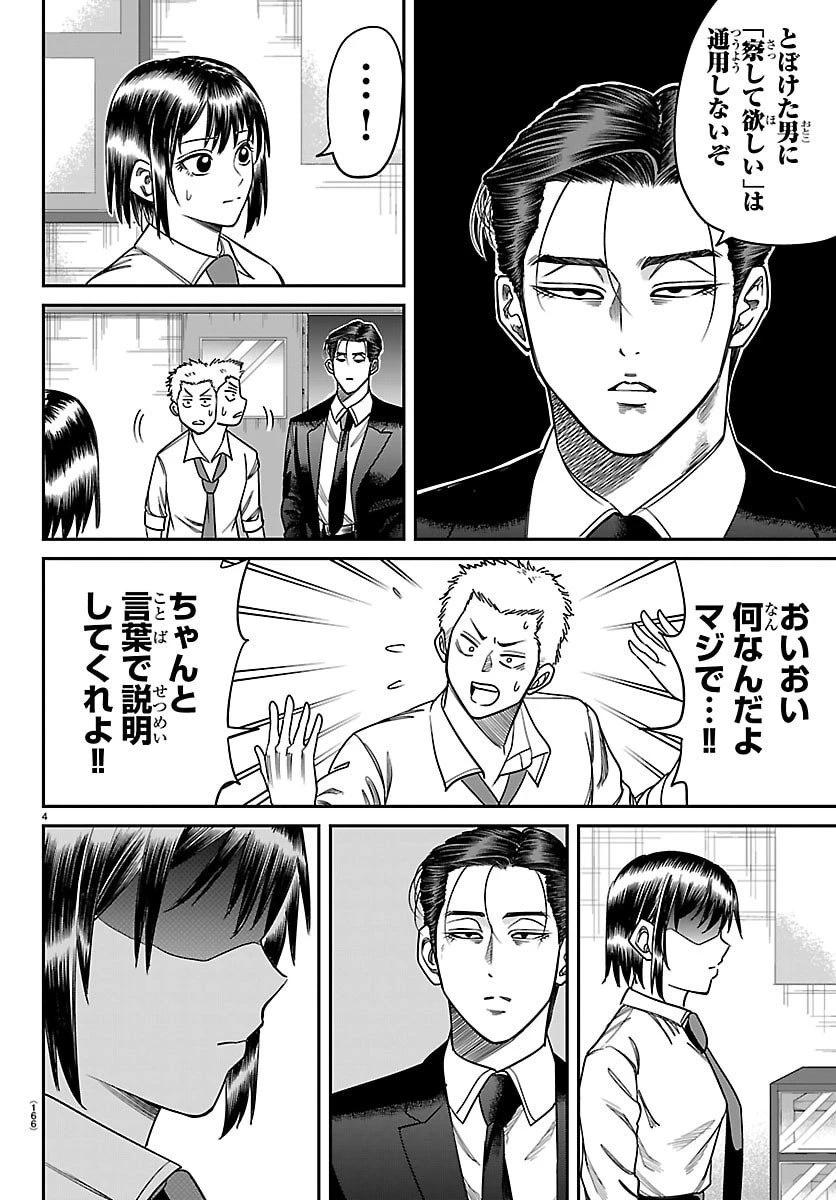 閻魔の教室 第31話 - 4