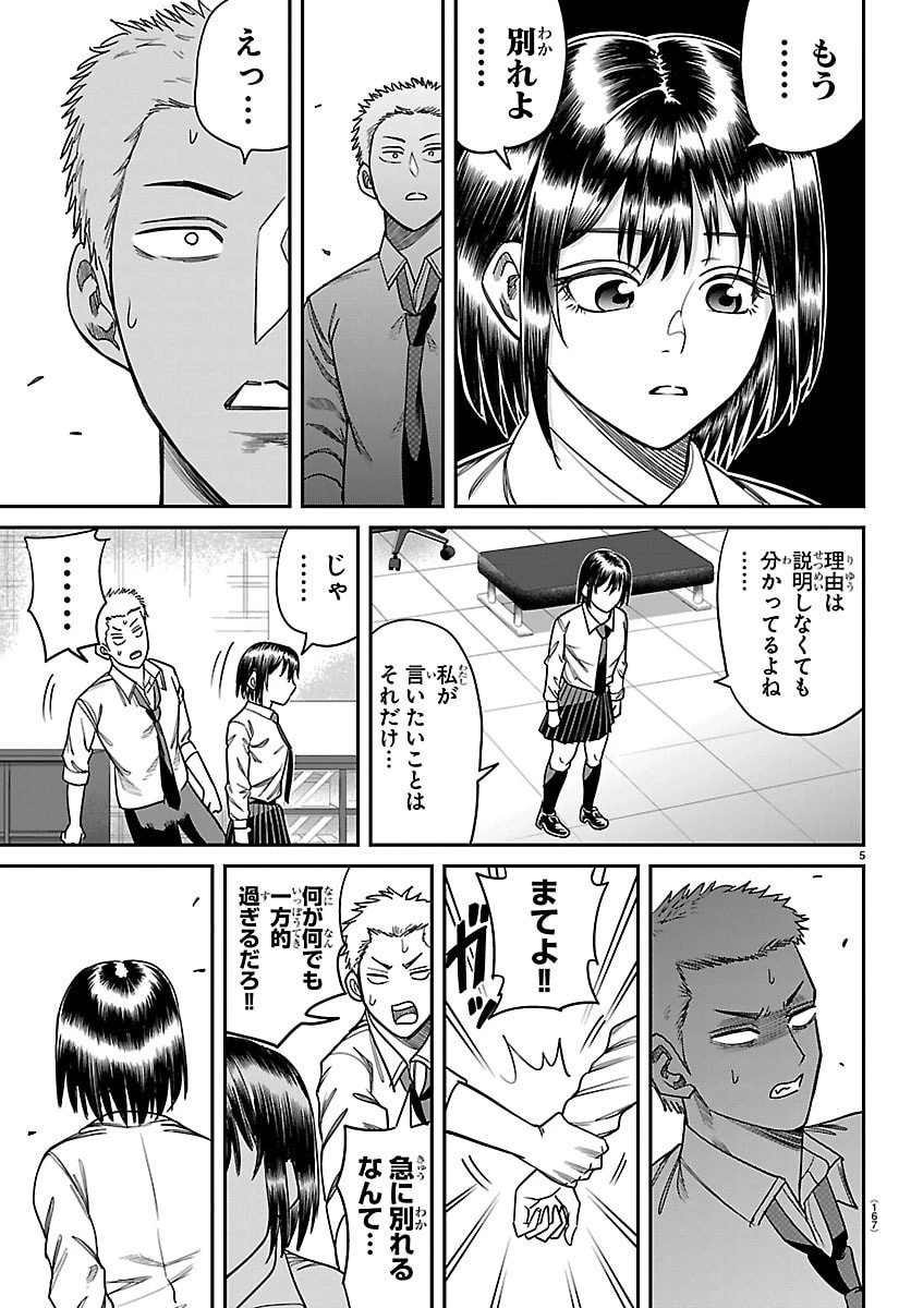 閻魔の教室 第31話 - 5