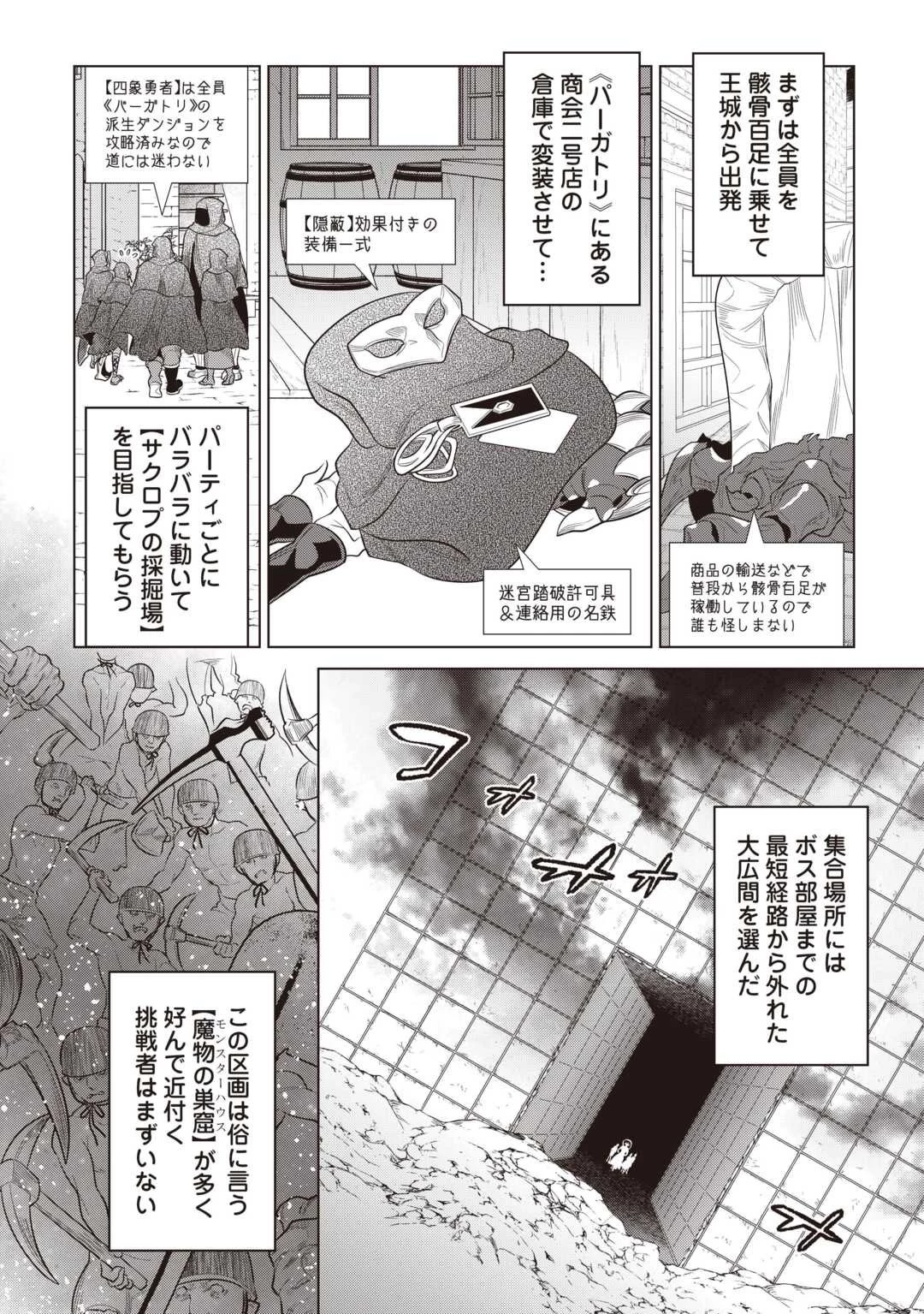 リ・モンスター 第117話 - 6