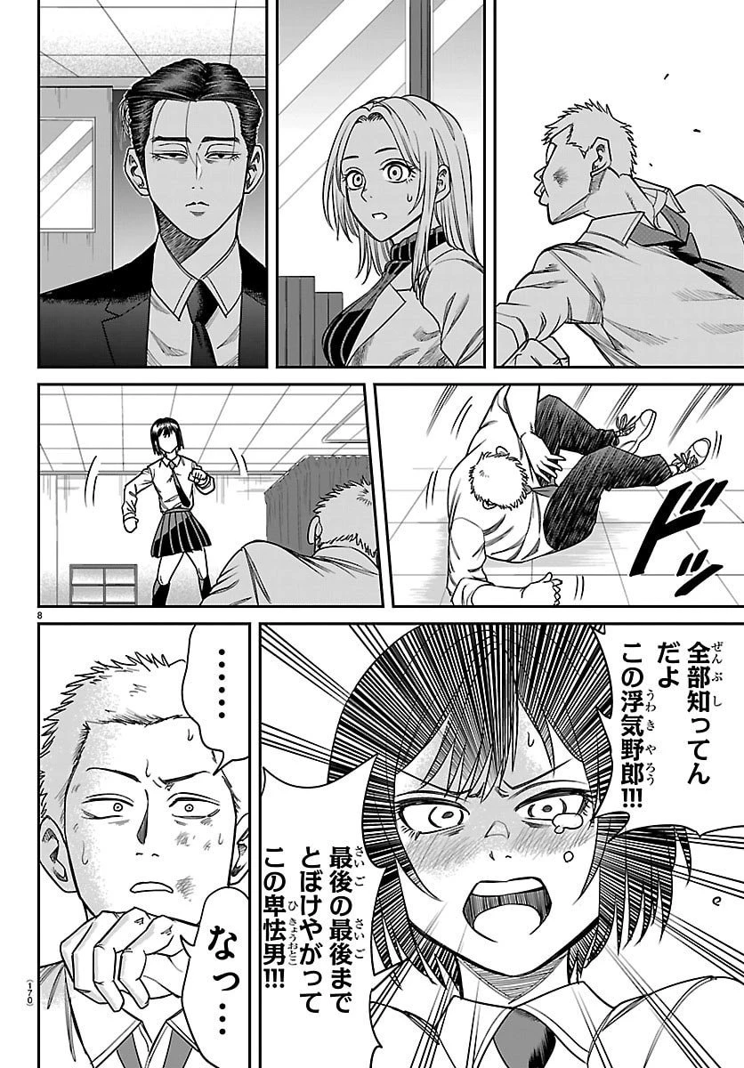 閻魔の教室 第31話 - 8