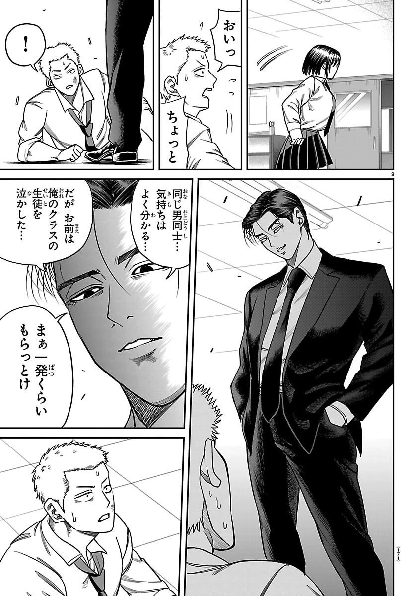 閻魔の教室 第31話 - 9