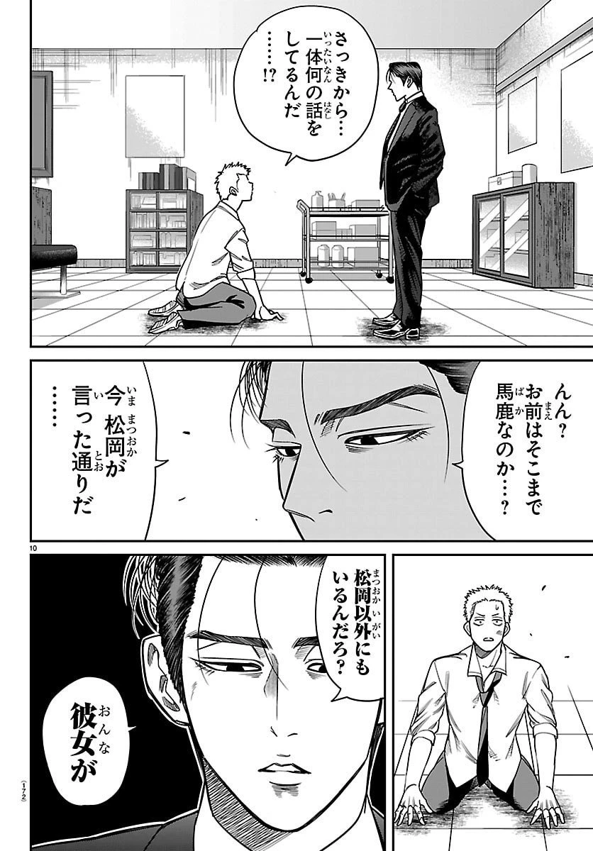 閻魔の教室 第31話 - 10