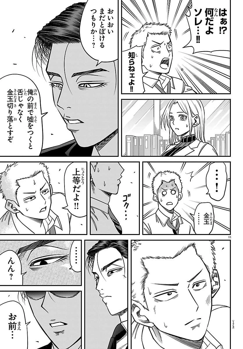 閻魔の教室 第31話 - 11