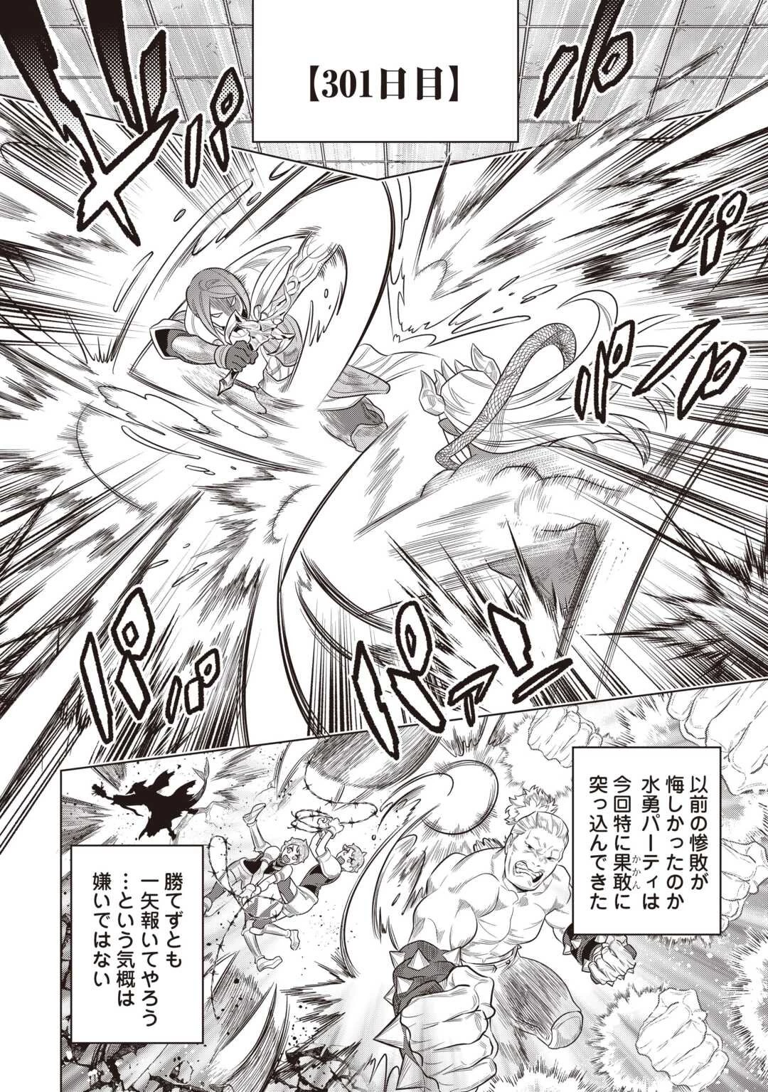 リ・モンスター 第117話 - 10