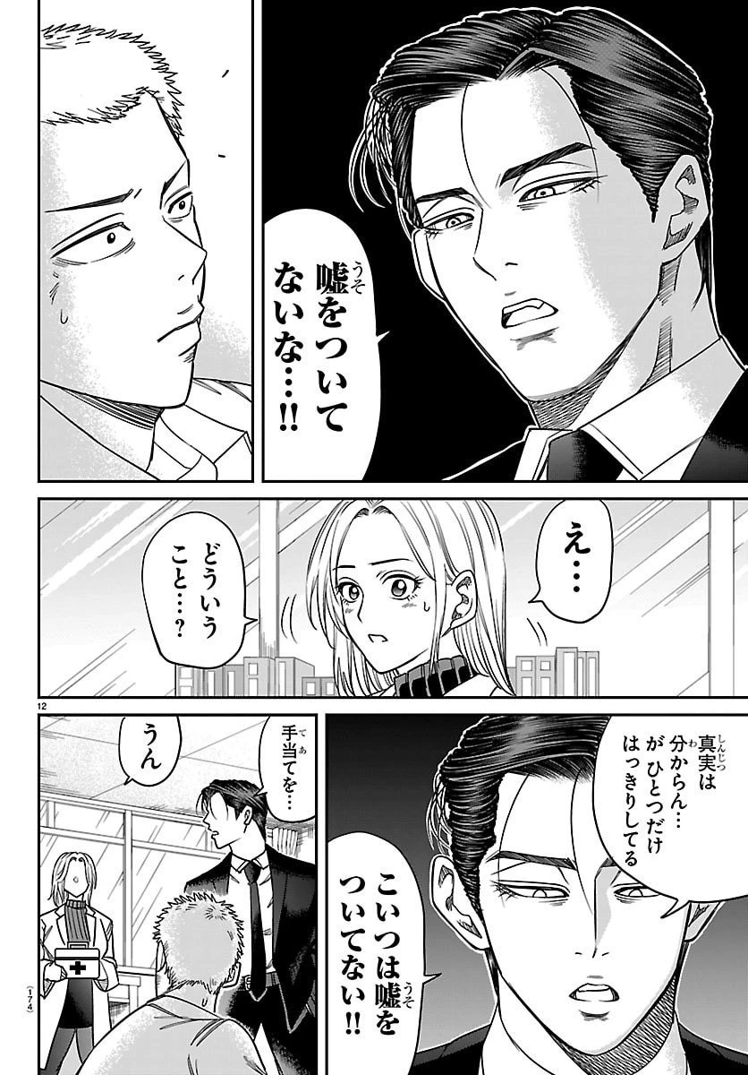 閻魔の教室 第31話 - 12