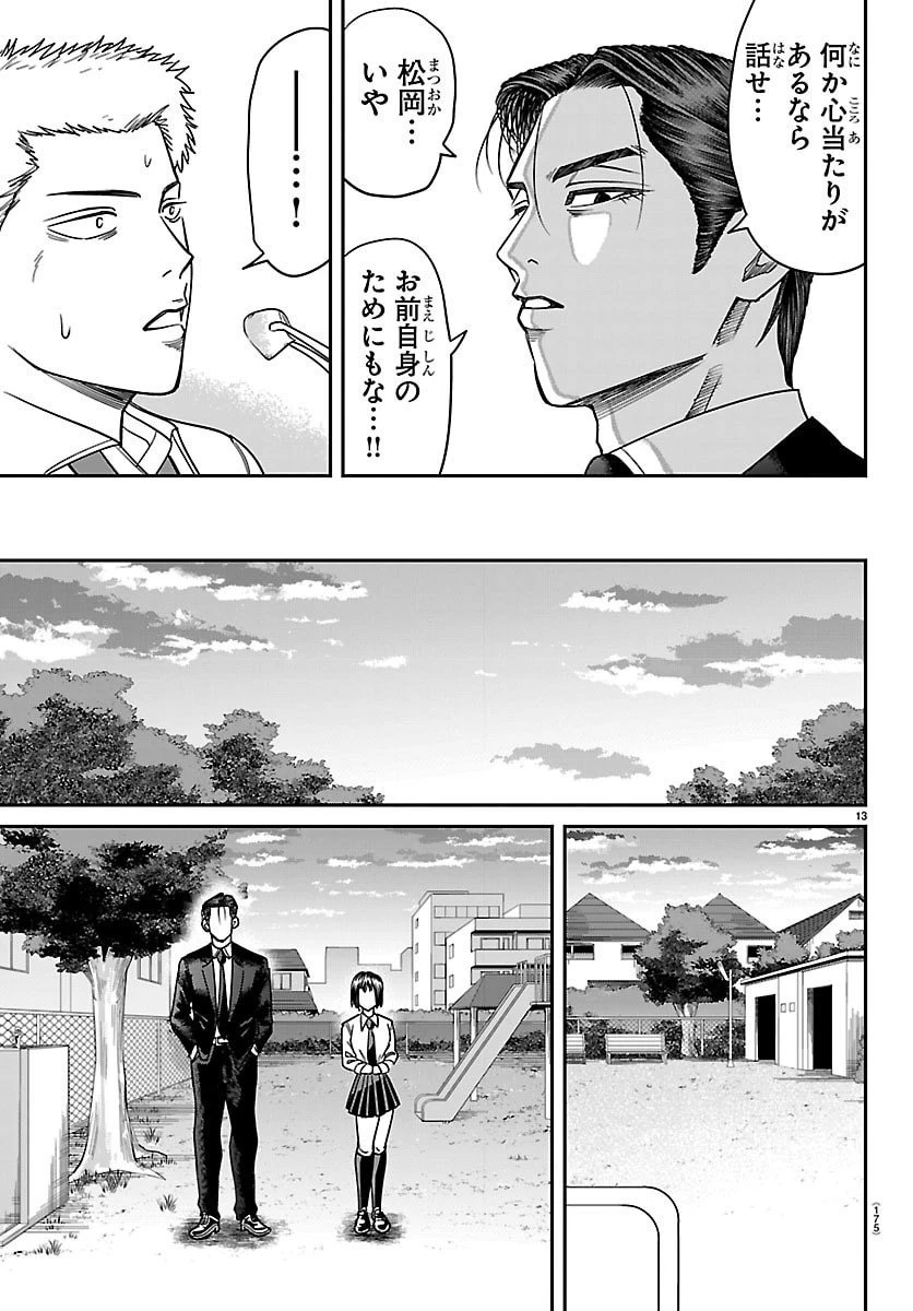 閻魔の教室 第31話 - 13