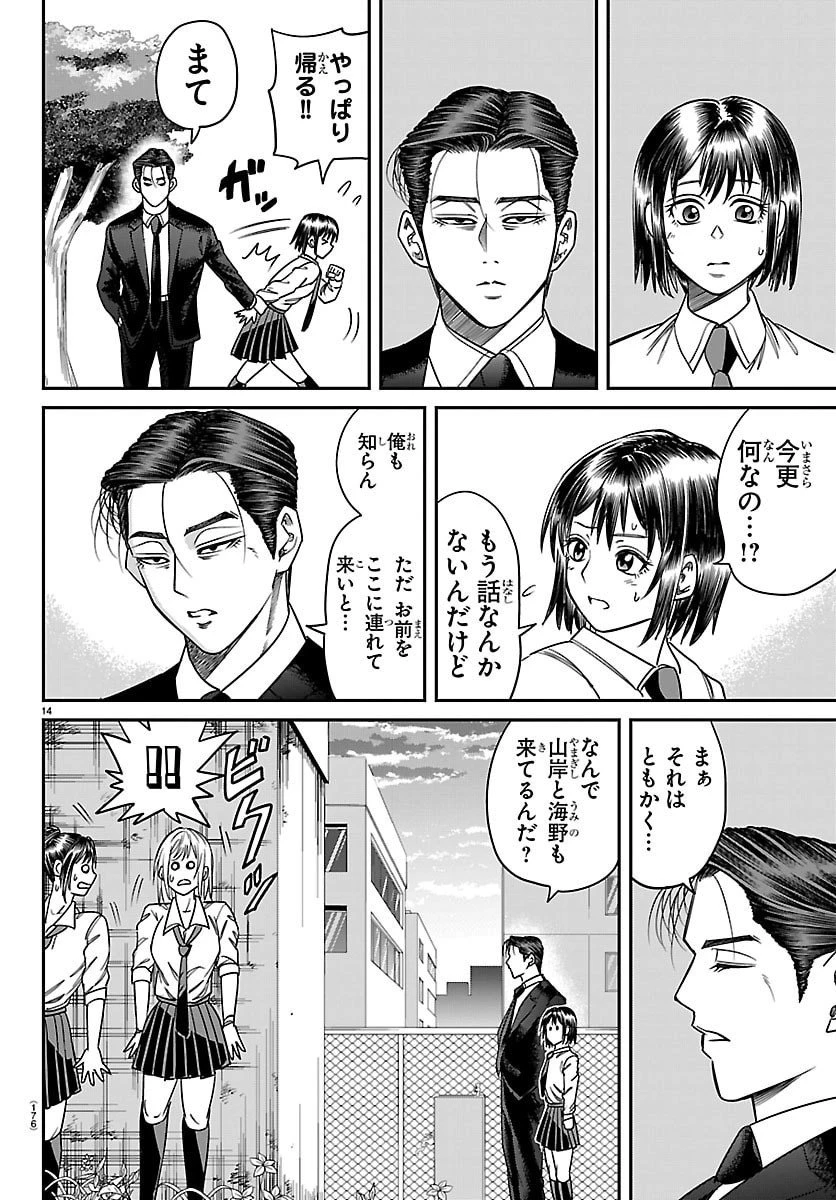 閻魔の教室 第31話 - 14