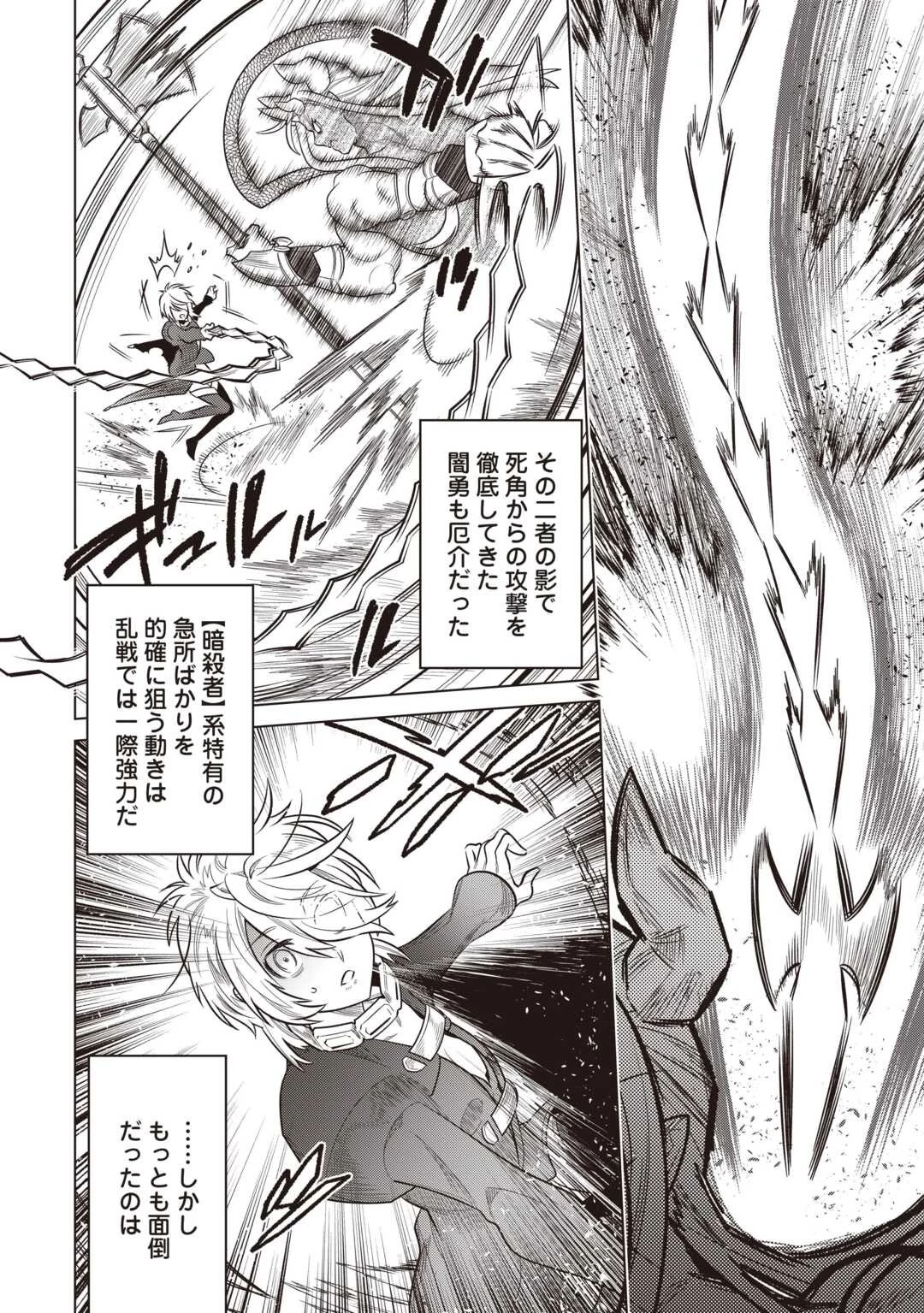 リ・モンスター 第117話 - 12