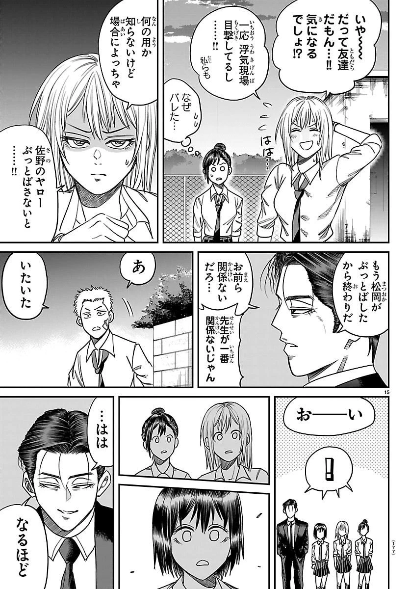 閻魔の教室 第31話 - 15