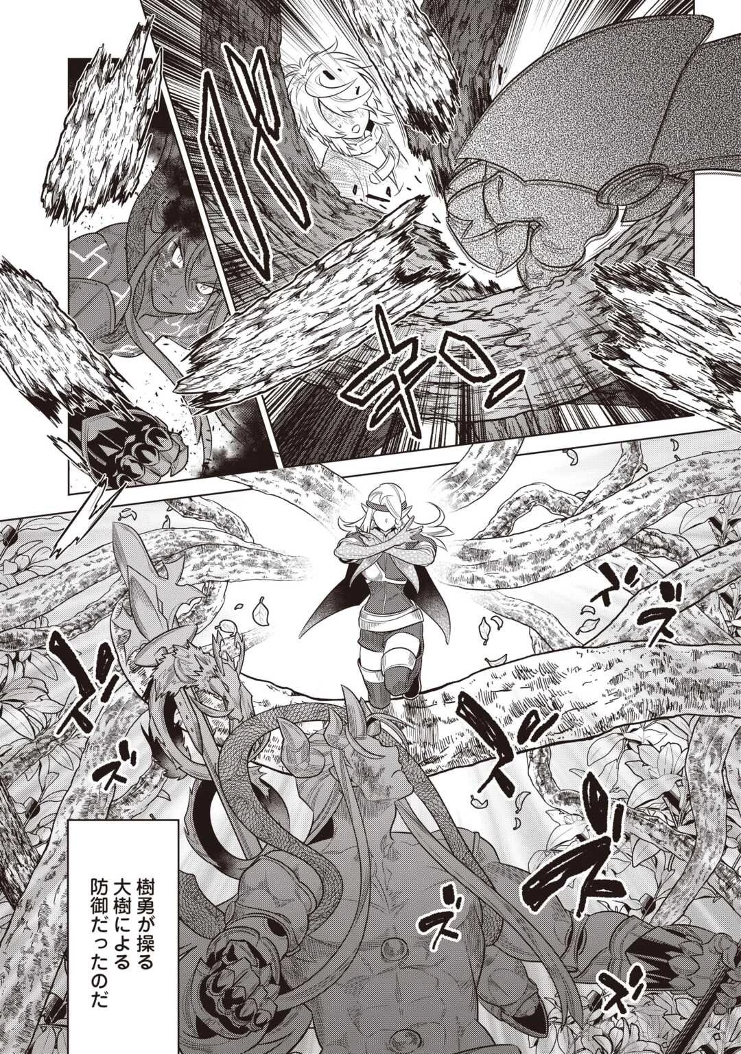 リ・モンスター 第117話 - 13