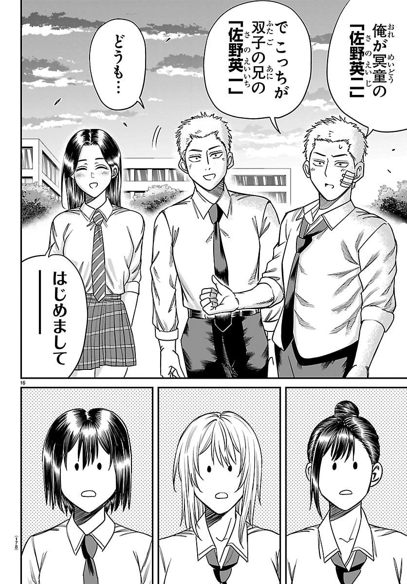 閻魔の教室 第31話 - 16