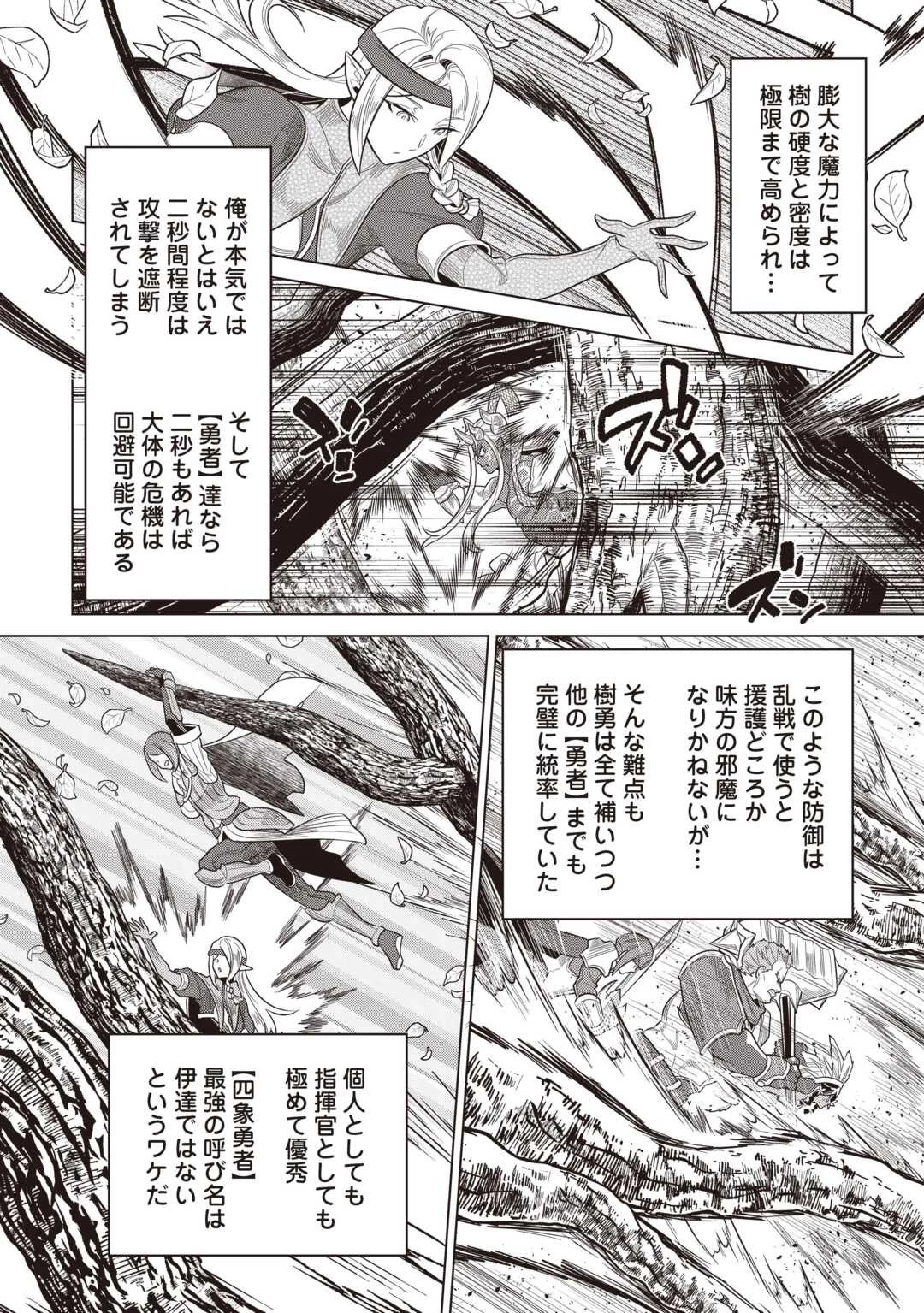 リ・モンスター 第117話 - 14