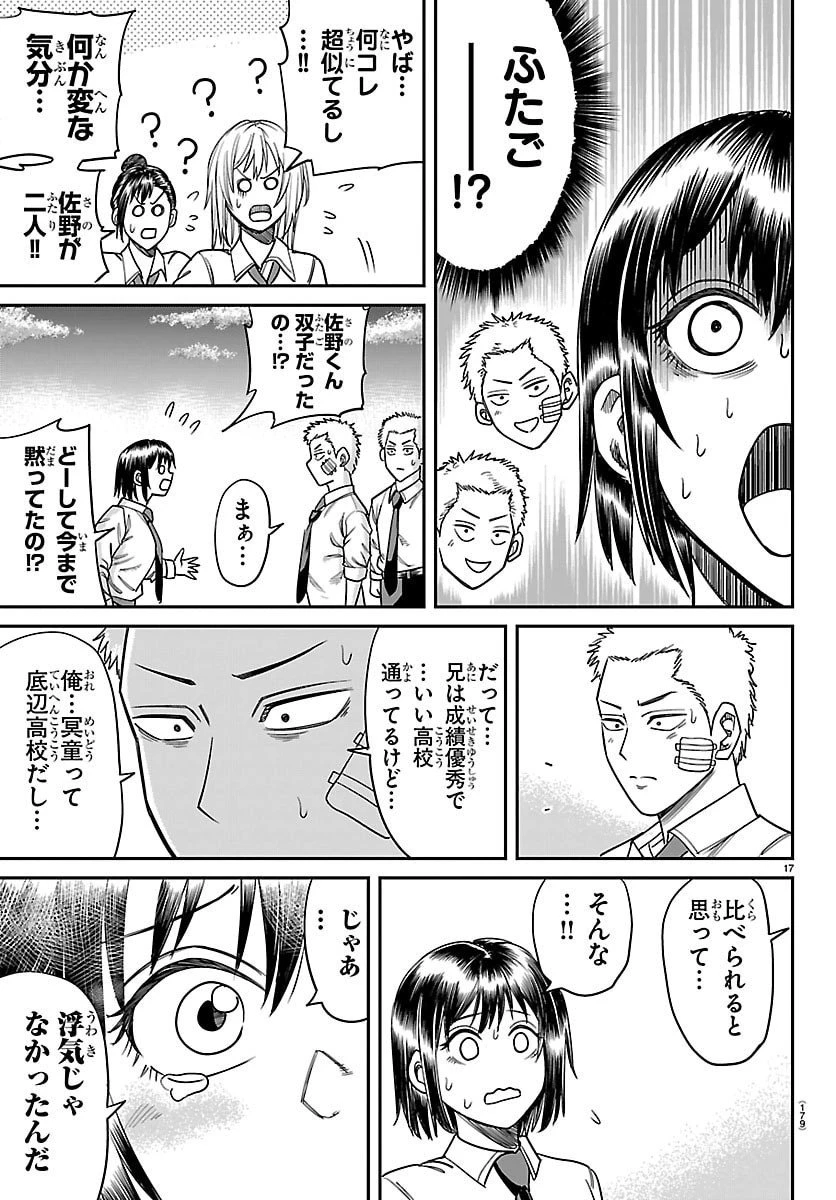 閻魔の教室 第31話 - 17