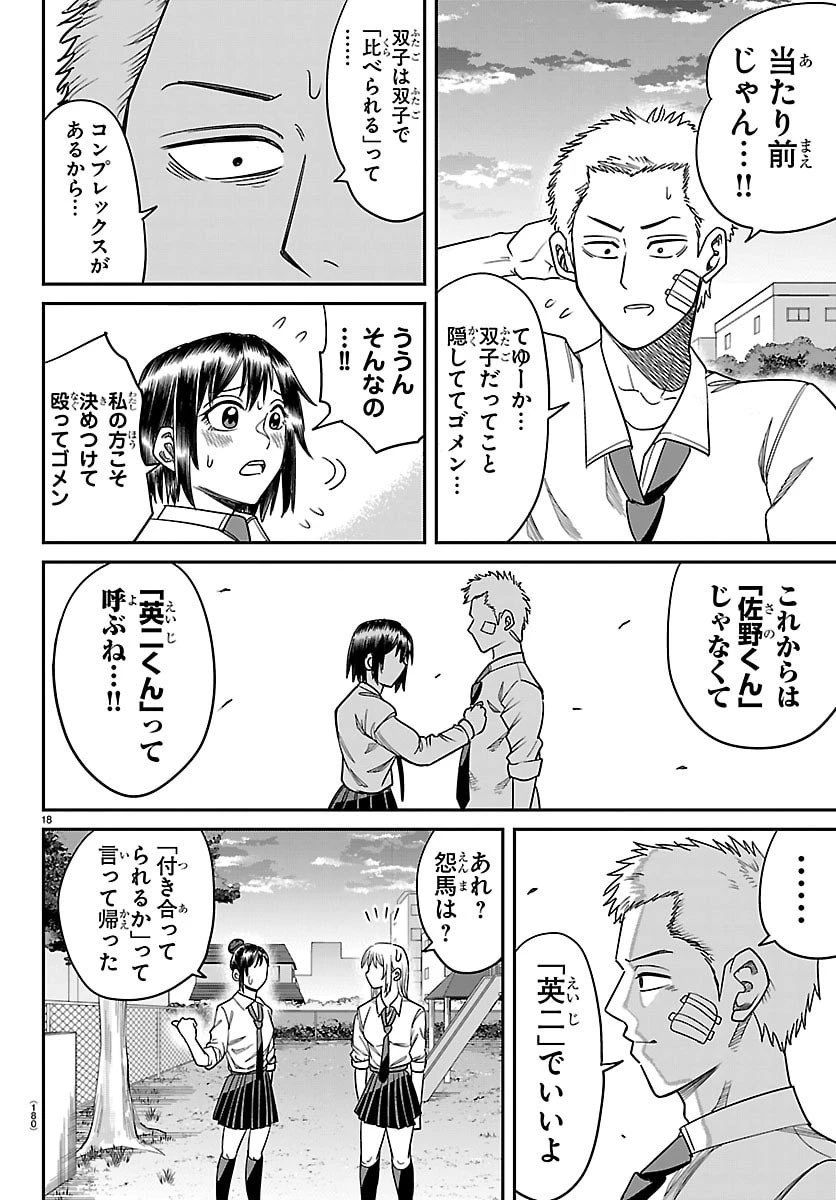 閻魔の教室 第31話 - 18