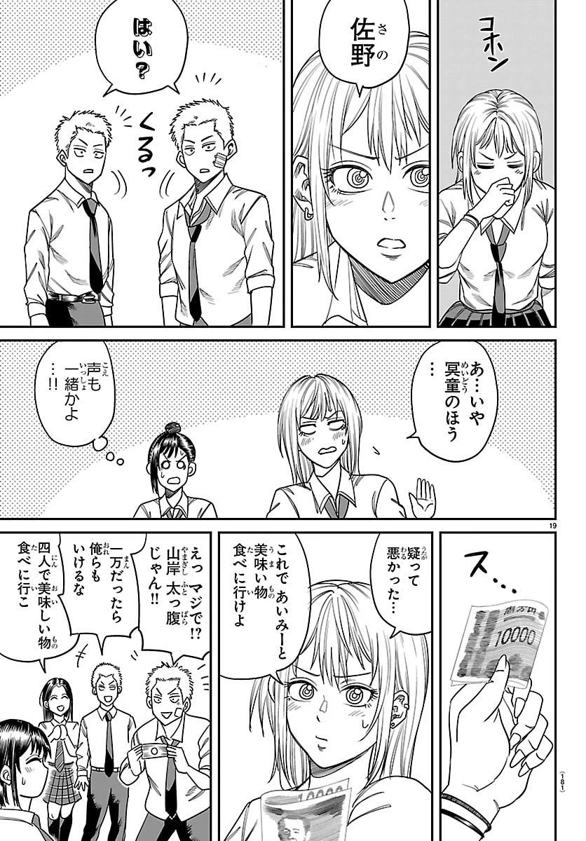 閻魔の教室 第31話 - 19