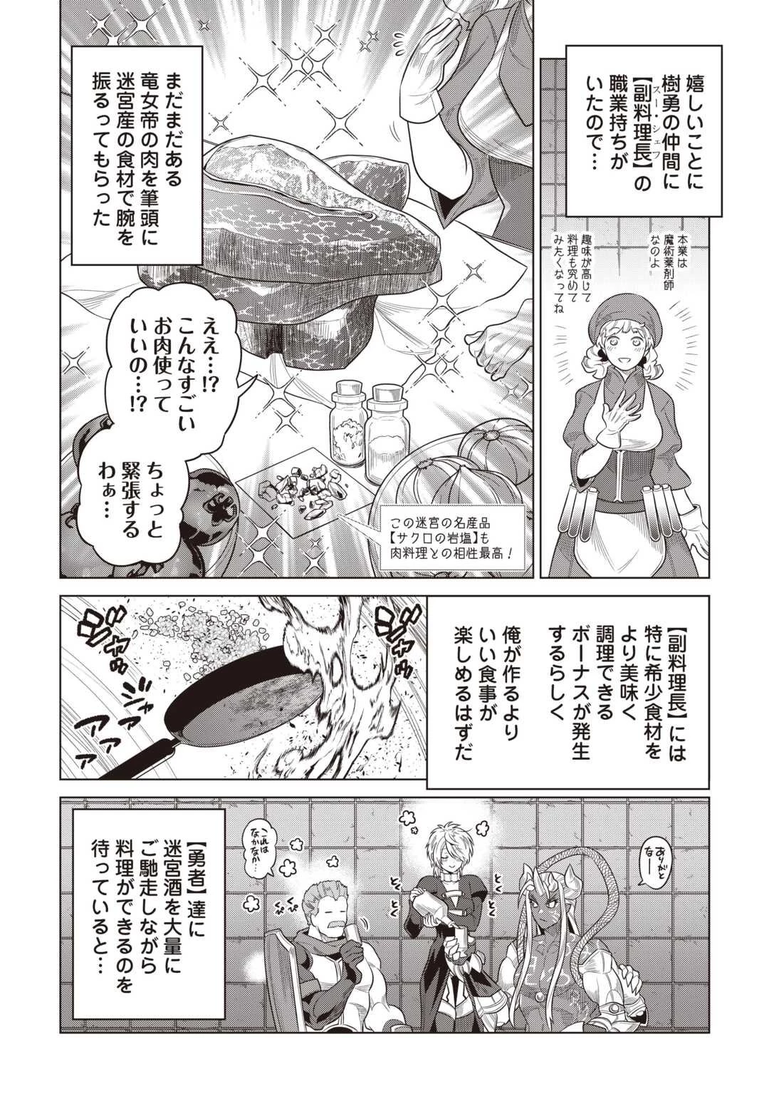 リ・モンスター 第117話 - 16