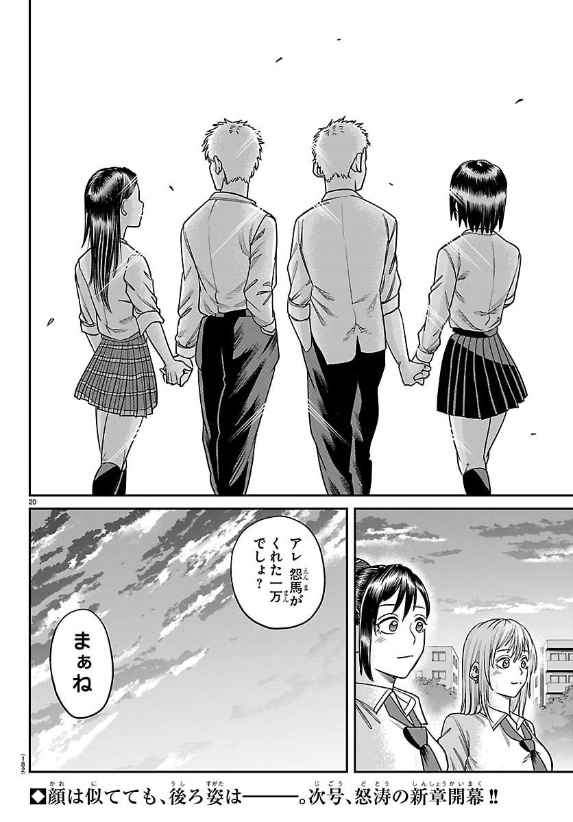 閻魔の教室 第31話 - 20