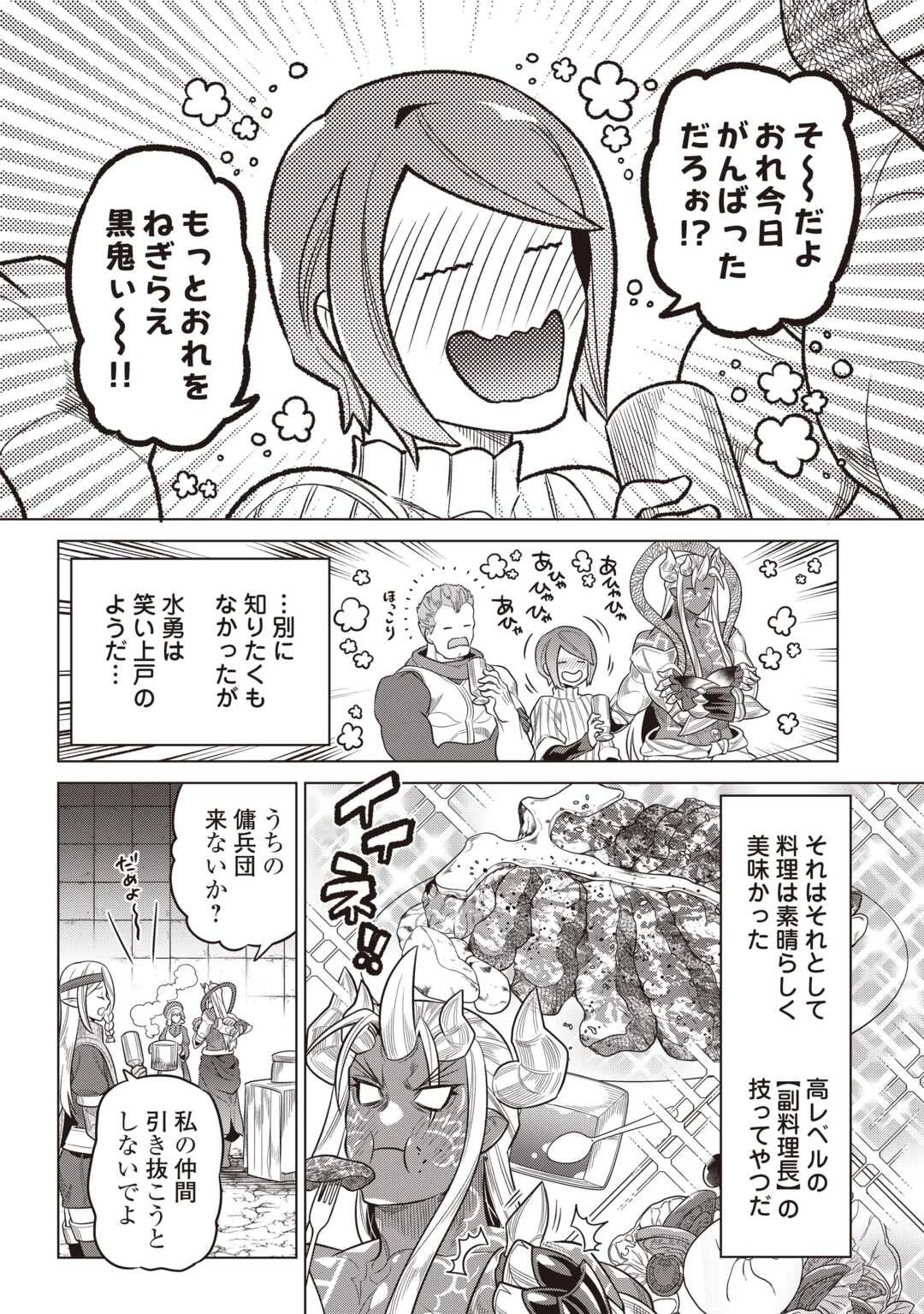 リ・モンスター 第117話 - 18