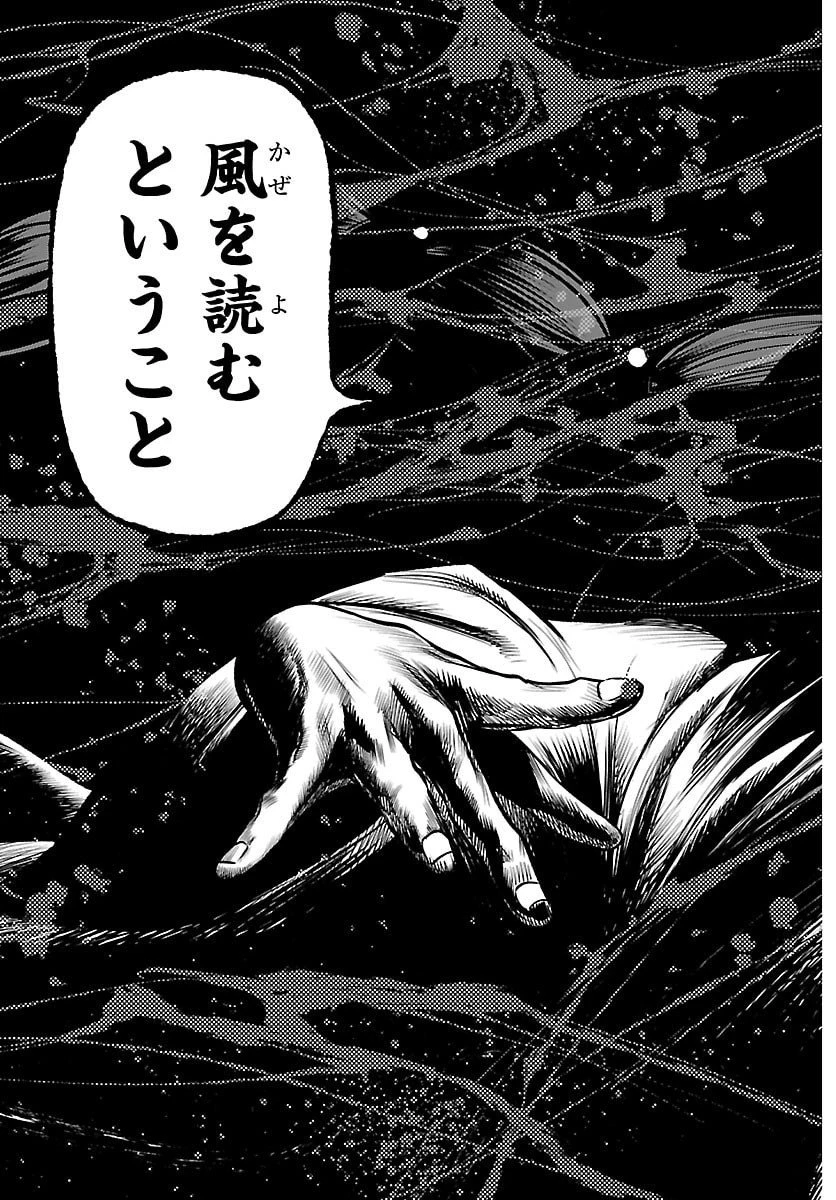 火喰鳥 羽州ぼろ鳶組 第27話 - 3