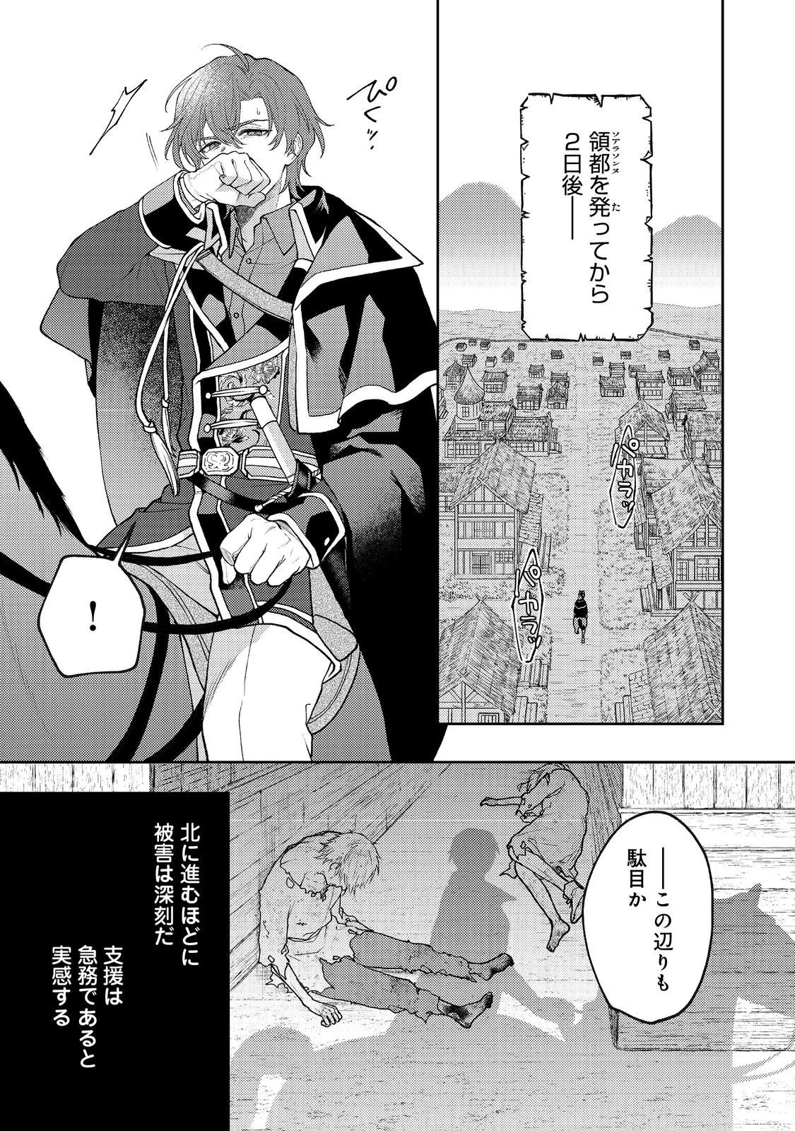 捨てられ公爵夫人は、平穏な生活をお望みのようです@COMIC 第8話 - 1